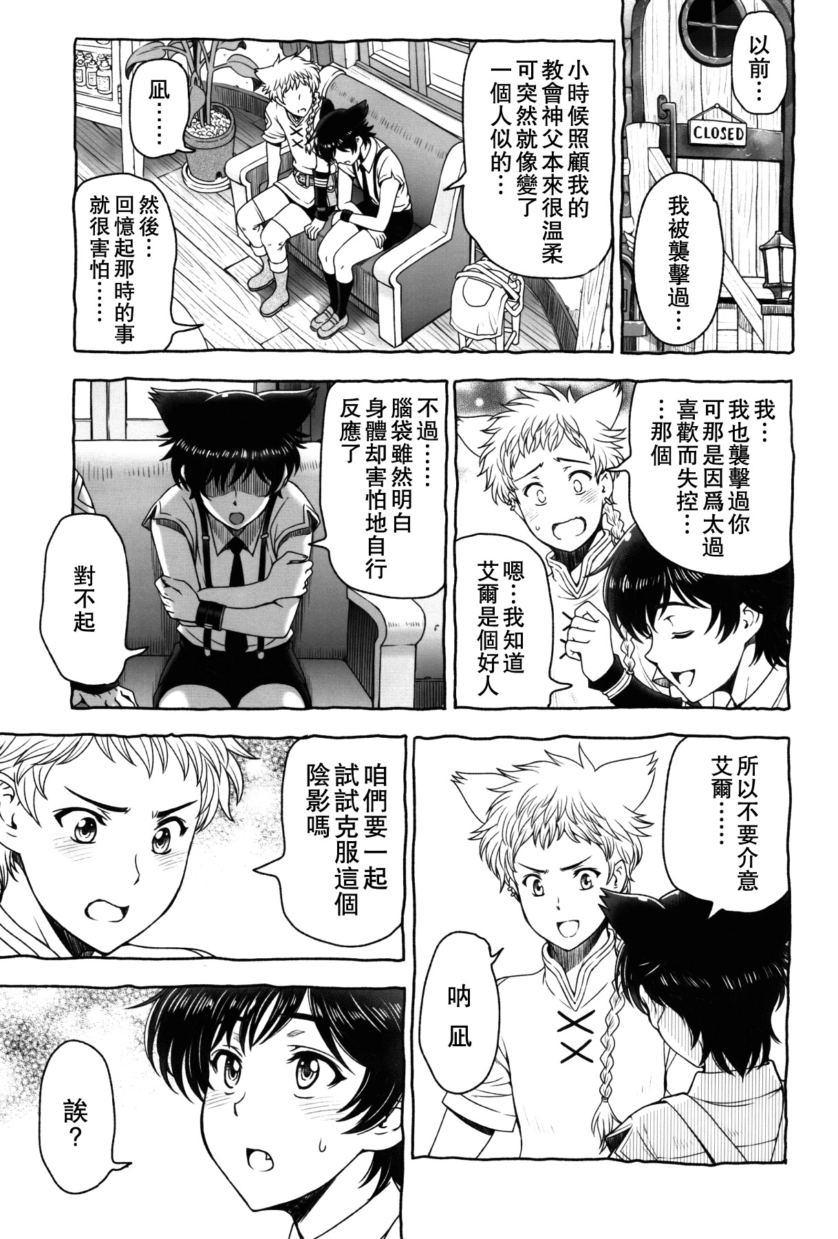 (ショタフェス4) [蛍庵 (瀬奈陽太郎)] 少年たちの午後 [中国翻訳]