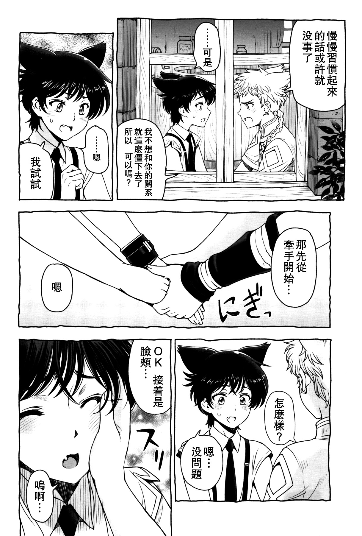(ショタフェス4) [蛍庵 (瀬奈陽太郎)] 少年たちの午後 [中国翻訳]