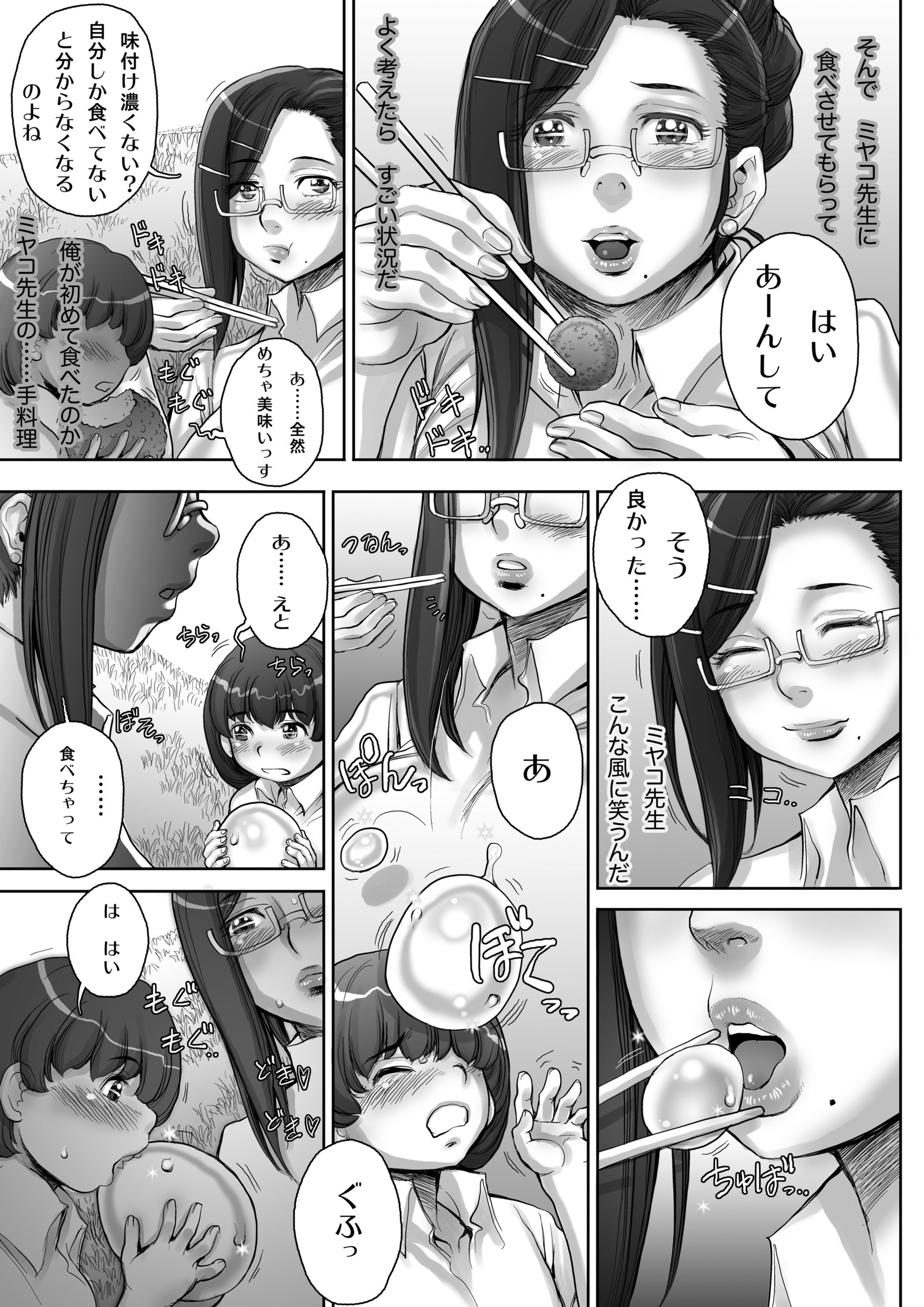 MM No. 56私は女の子ほど甘くないの？