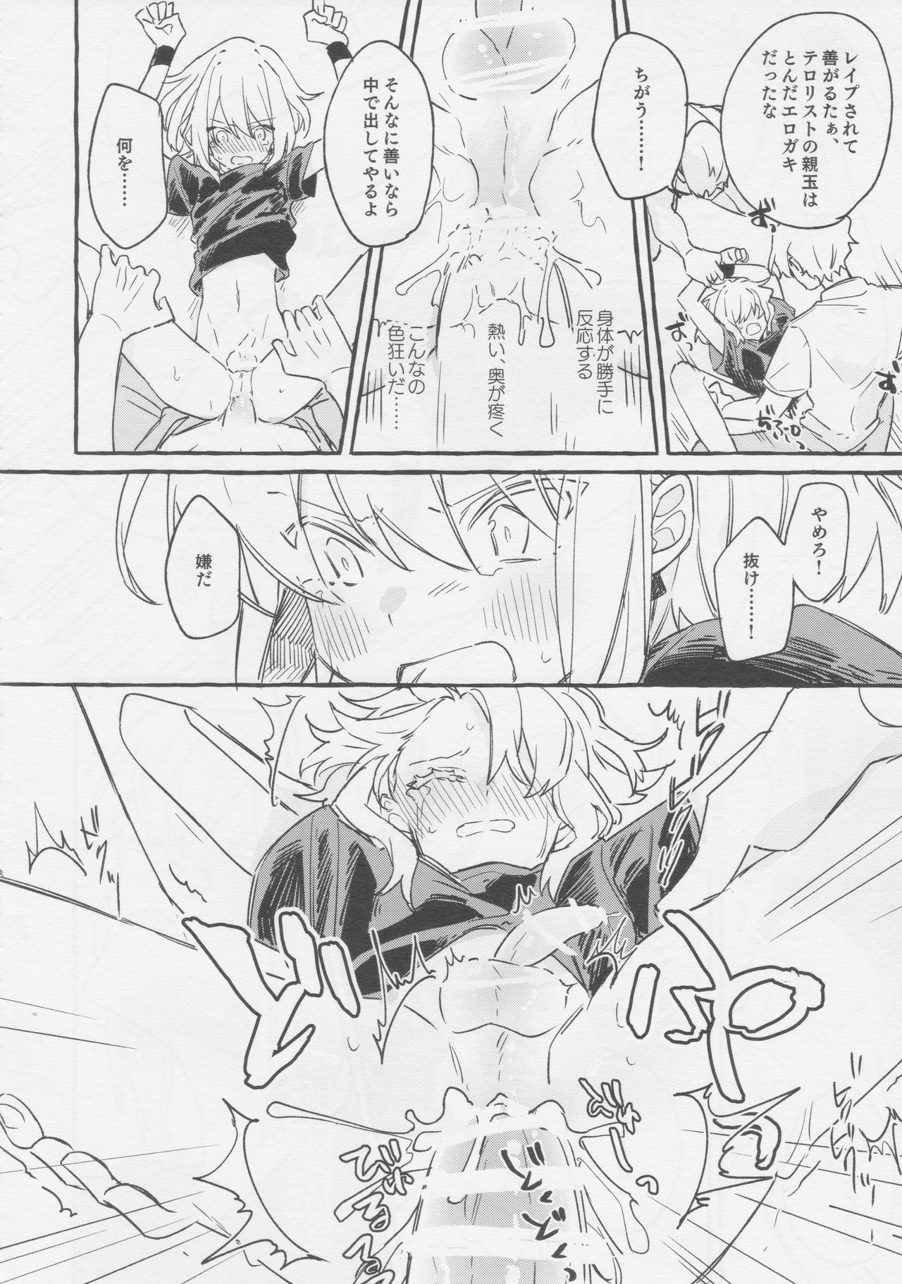 (驚纏動地) [ばってんぱにっく！ (えーど)] ヤマアラシの揺り籠・下 (プロメア)