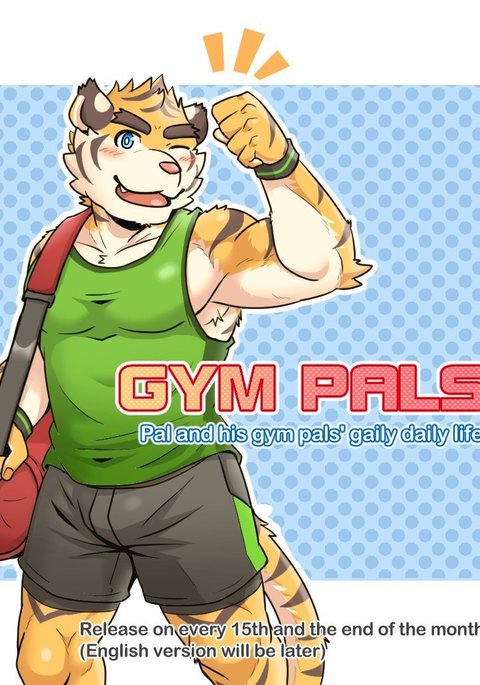 GYMPALS-パルと彼のジム仲間の陽気な日常生活 GYMPALS-パルと彼のジム仲間の陽気な日常生活