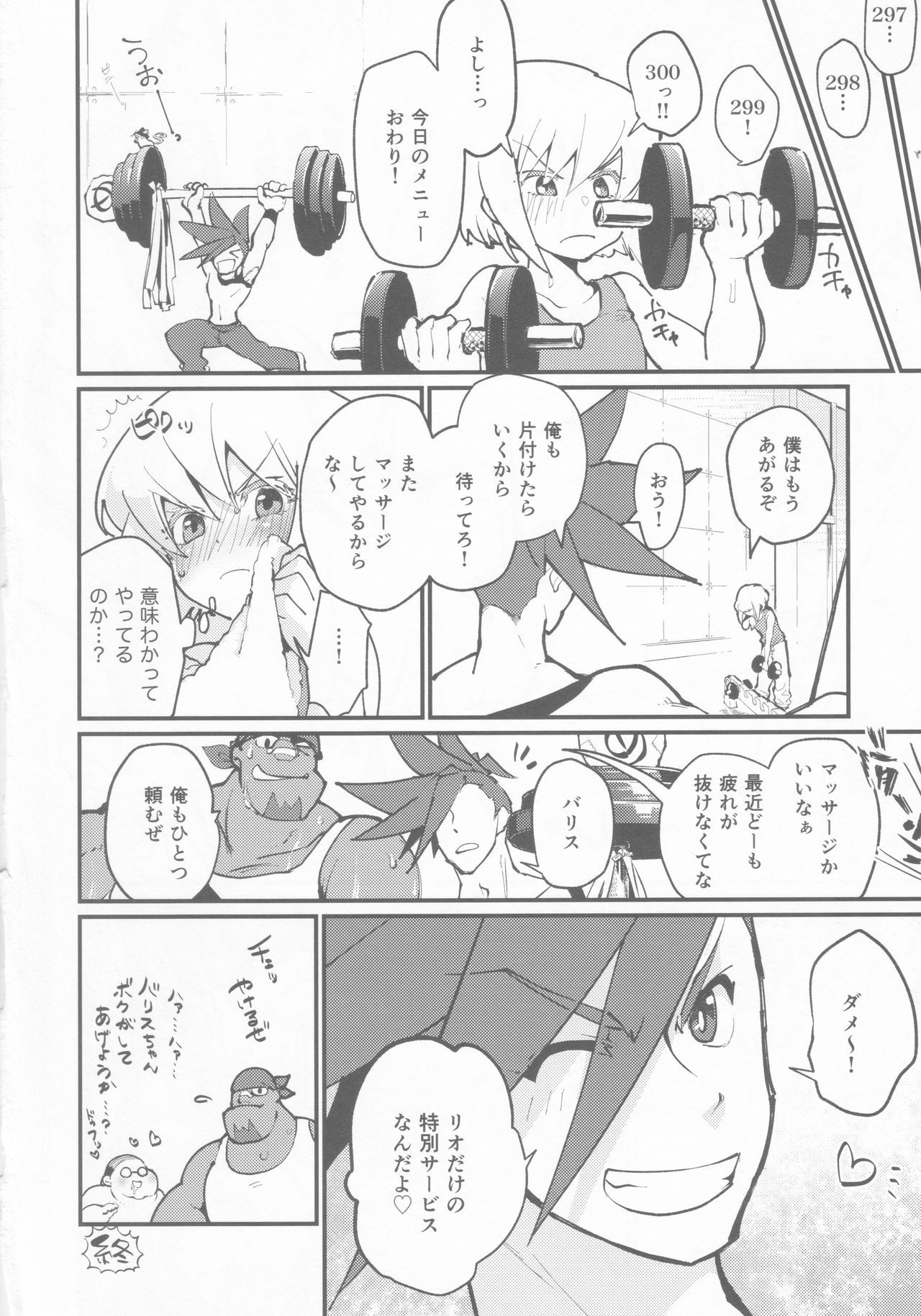 [1/Fユラギ (あいざわヤン)] ガロさんの♥どすけべヌルヌルローションマッサージ (プロメア) [2019年10月31日]