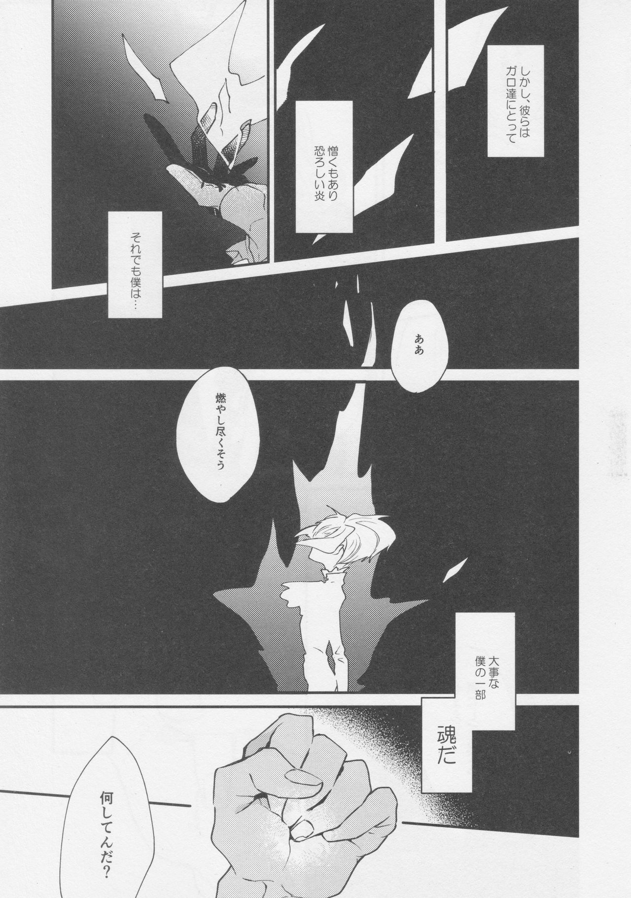 [うしろすがたはすずき (のじたる)] ハートのかけらをちょうだい (プロメア) [2019年11月10日]