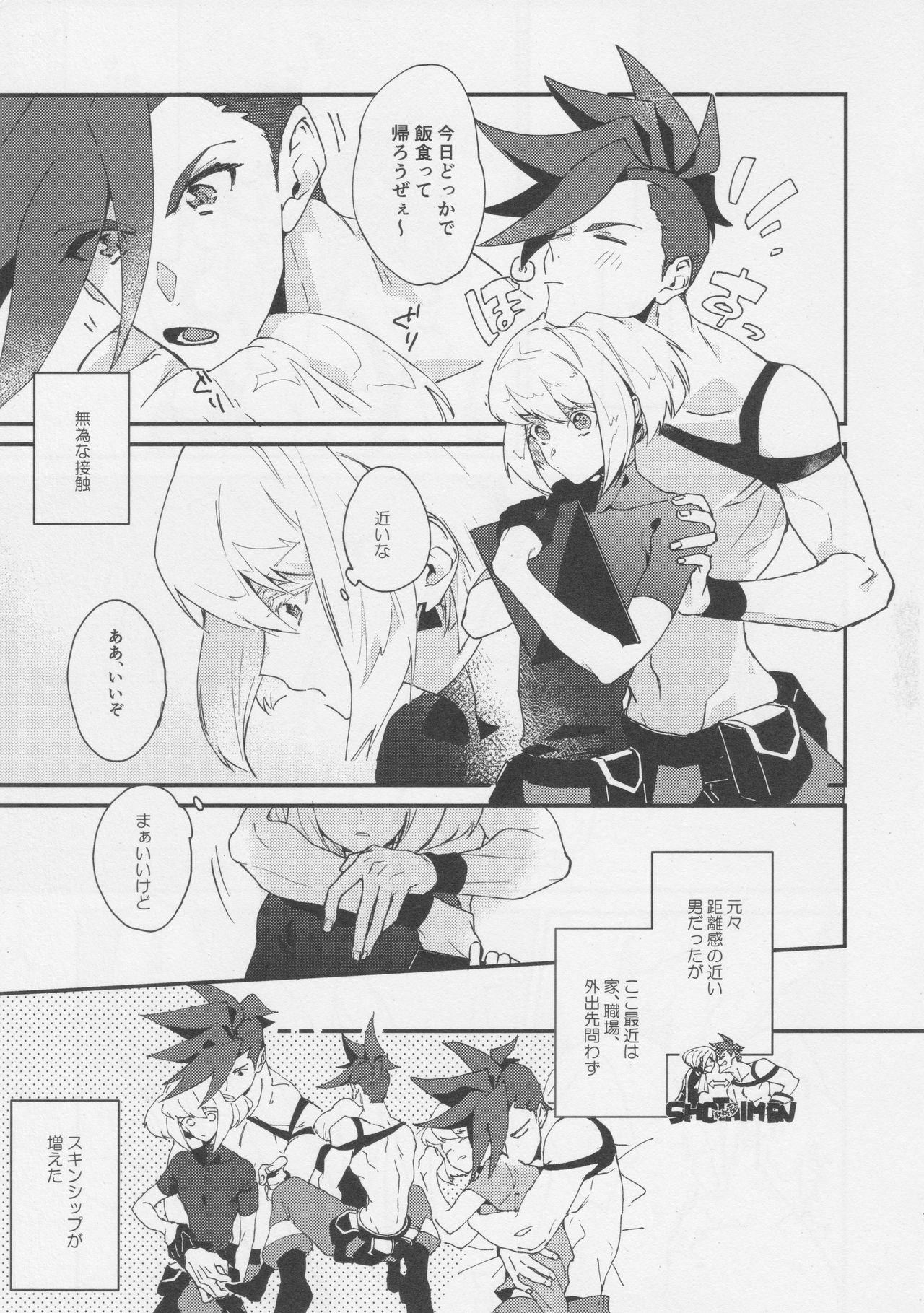 [うしろすがたはすずき (のじたる)] ハートのかけらをちょうだい (プロメア) [2019年11月10日]