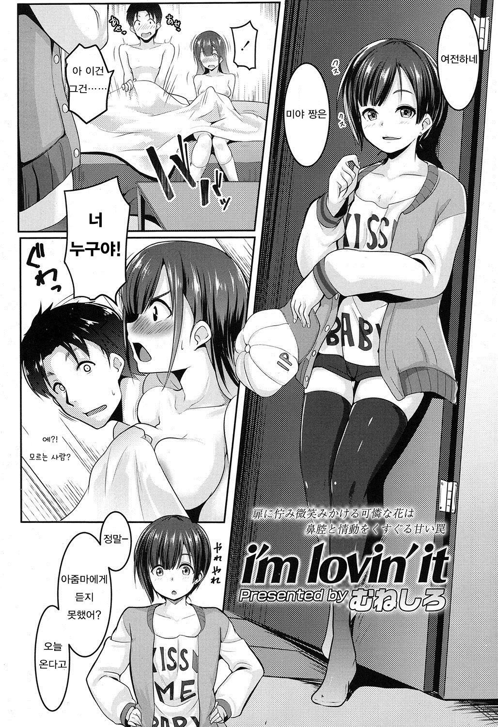 「I'mlovin'it」COMIC高2016-11