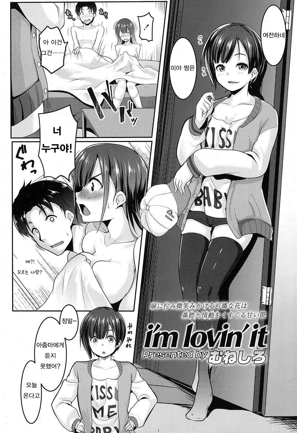 「I'mlovin'it」COMIC高2016-11