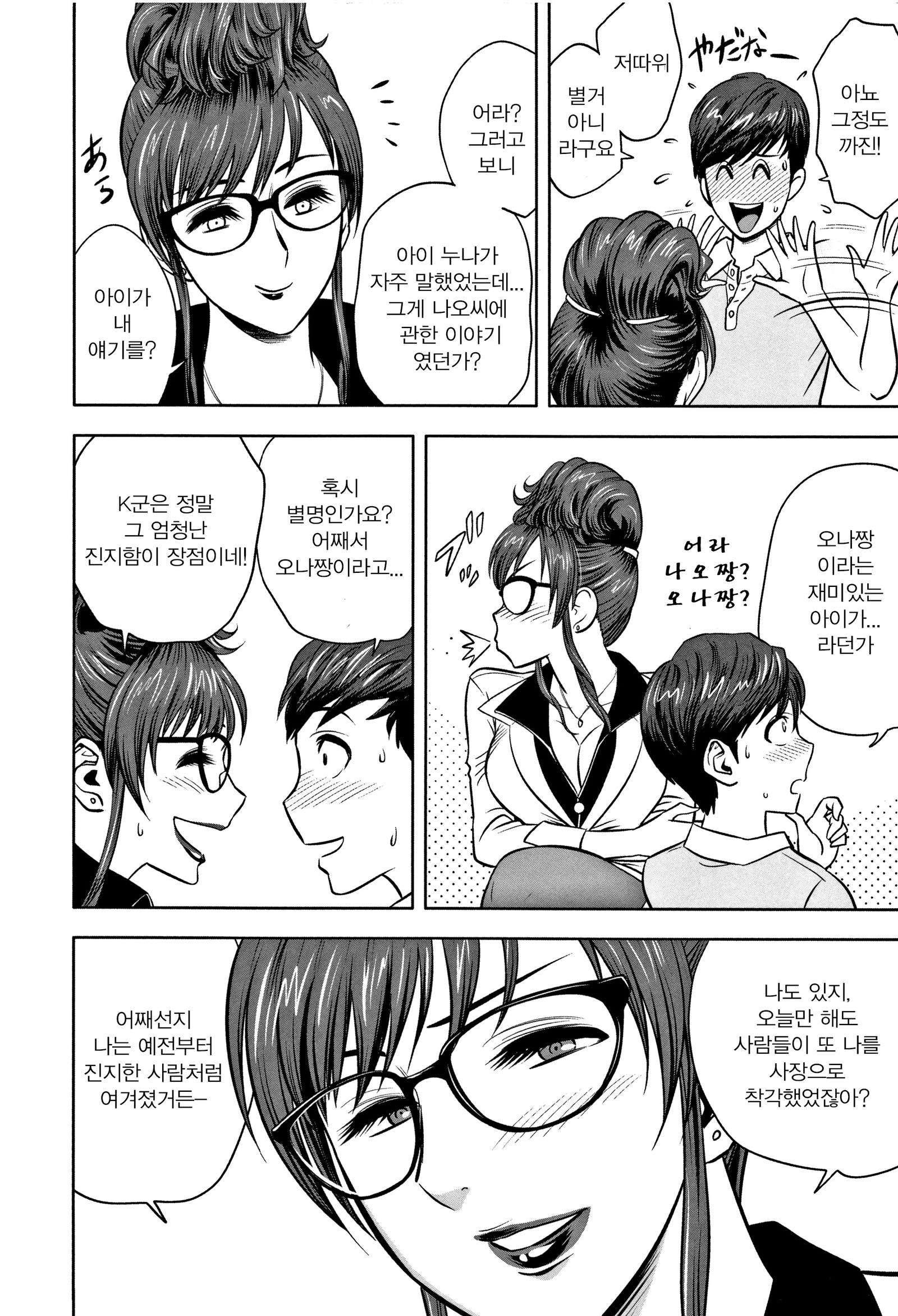 ギャルあねしゃちょうとハーレムオフィス〜SEXはぎょうむにふくみますか〜Ch.2