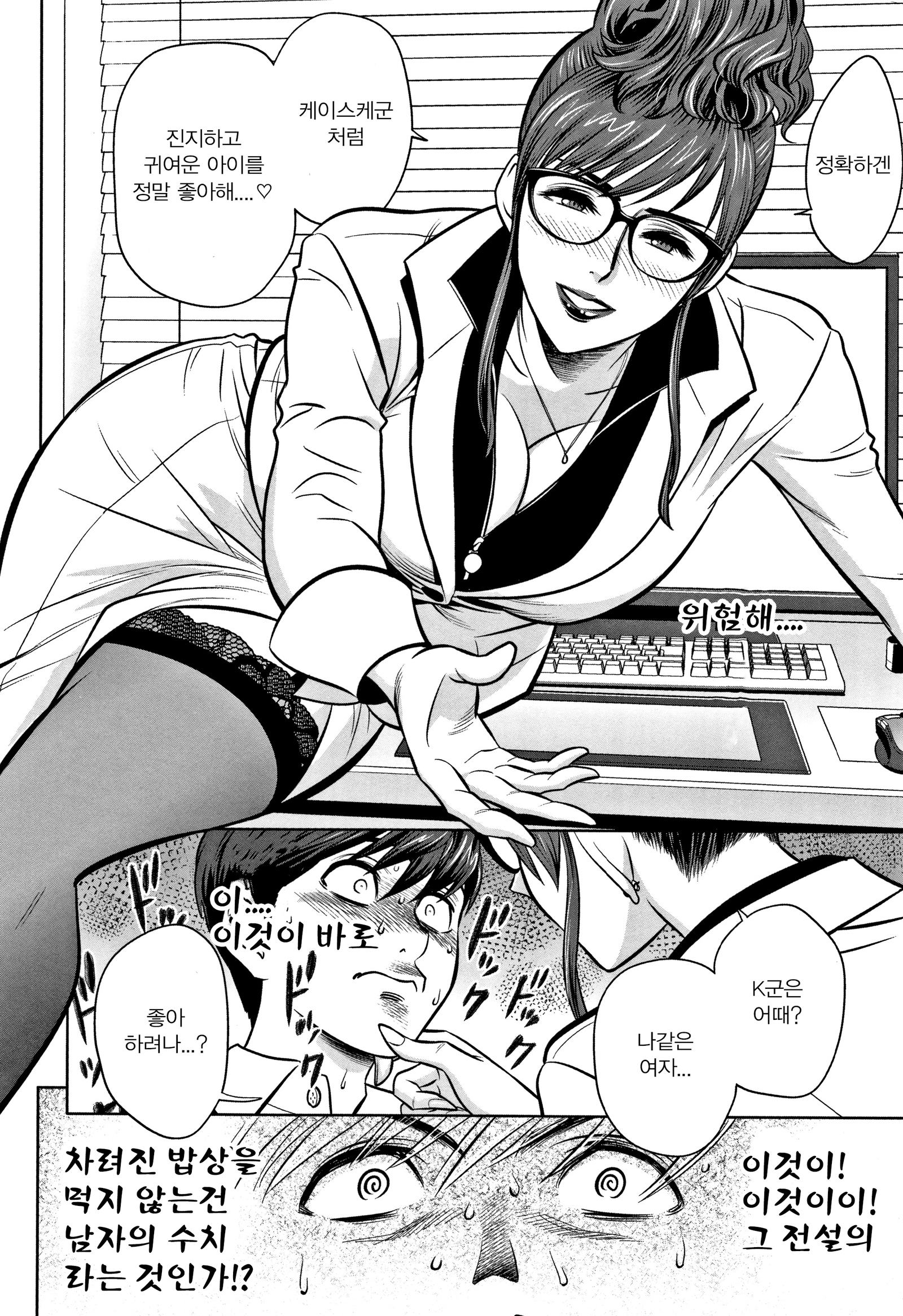 ギャルあねしゃちょうとハーレムオフィス〜SEXはぎょうむにふくみますか〜Ch.2