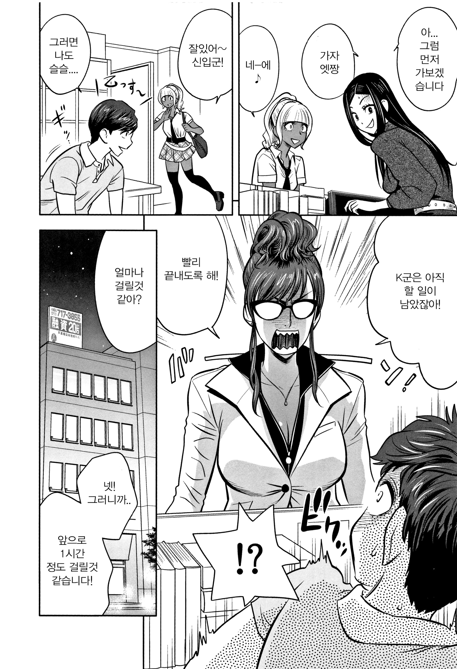 ギャルあねしゃちょうとハーレムオフィス〜SEXはぎょうむにふくみますか〜Ch.2