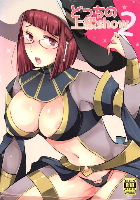 どっちの城九ショー2 どっちの城九ショー2