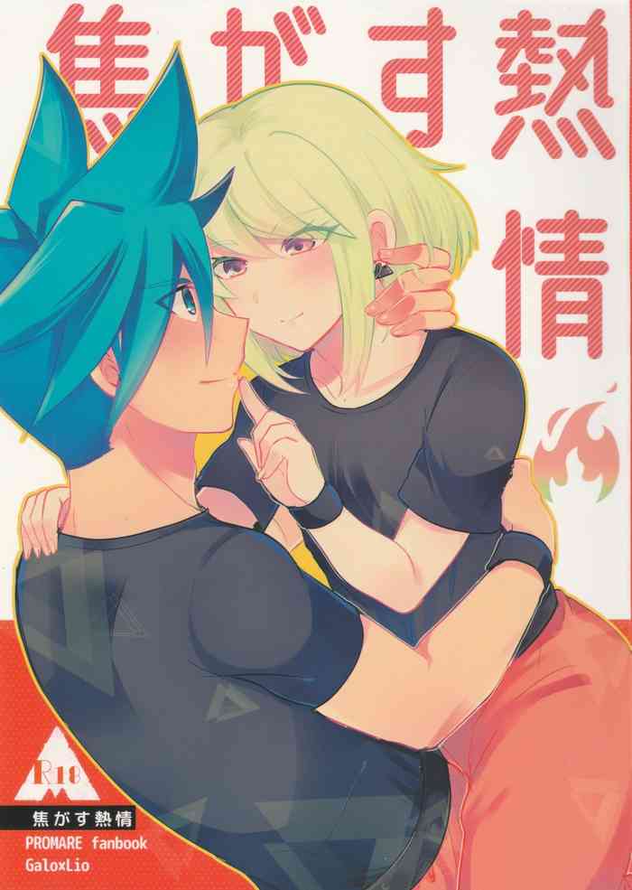 (C96) [レパラシオン (省吾)] 焦がす熱情 (プロメア)