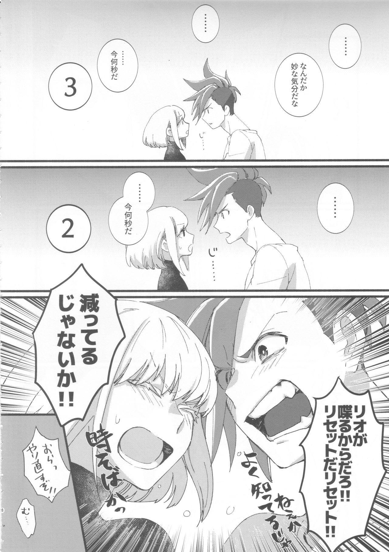 (驚纏動地) [ぱくぱくぱん工房 (ゆでぱん)] ニアリーイコール (プロメア)