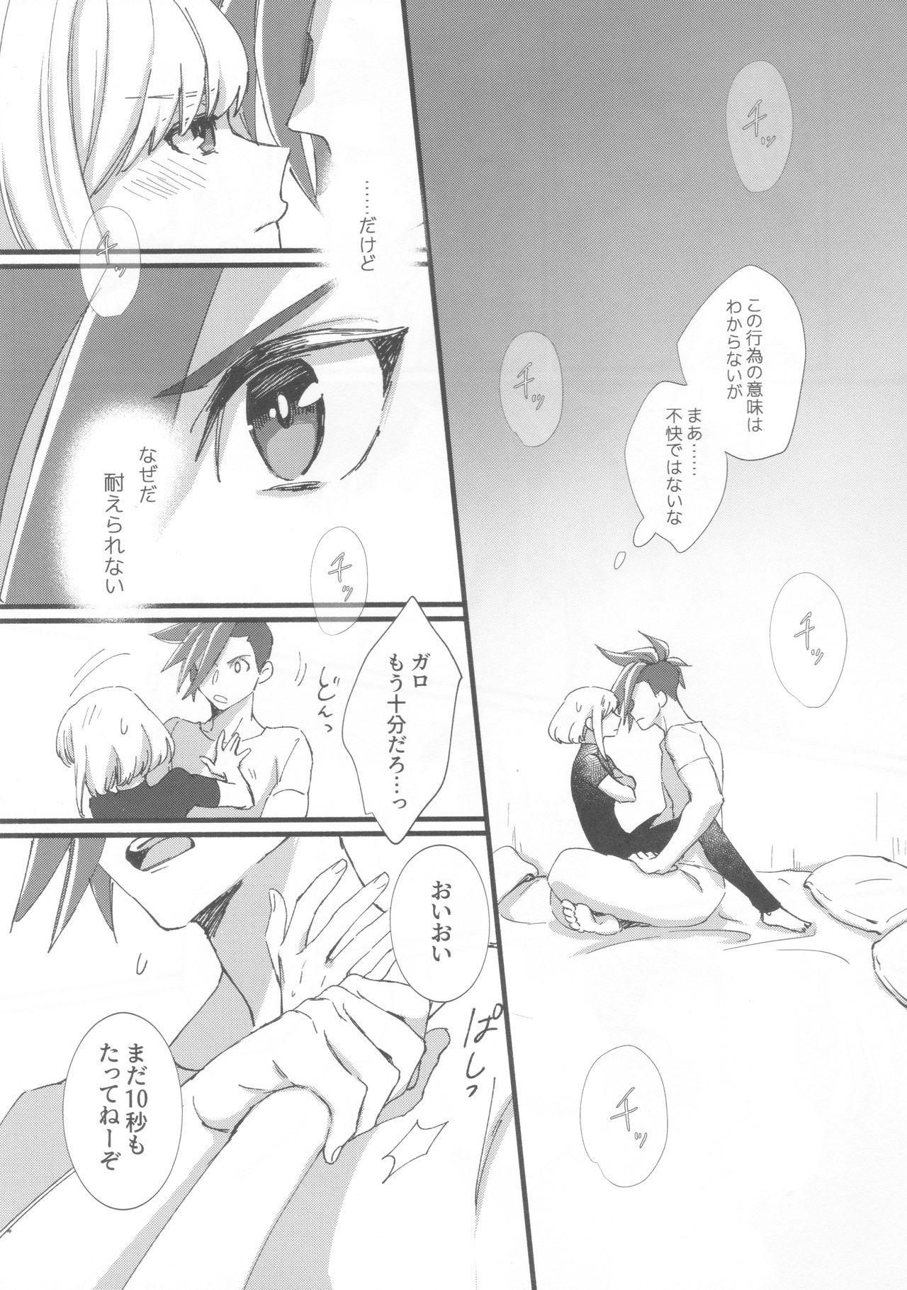 (驚纏動地) [ぱくぱくぱん工房 (ゆでぱん)] ニアリーイコール (プロメア)