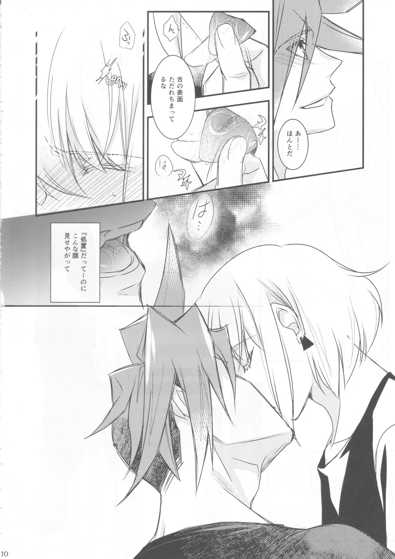 (完全燃消!!) [NGU (塩)] 秘密 (プロメア)