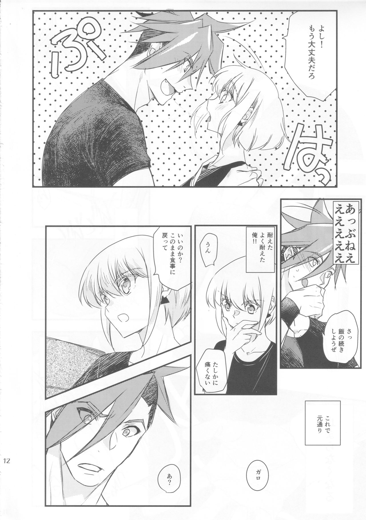 (完全燃消!!) [NGU (塩)] 秘密 (プロメア)