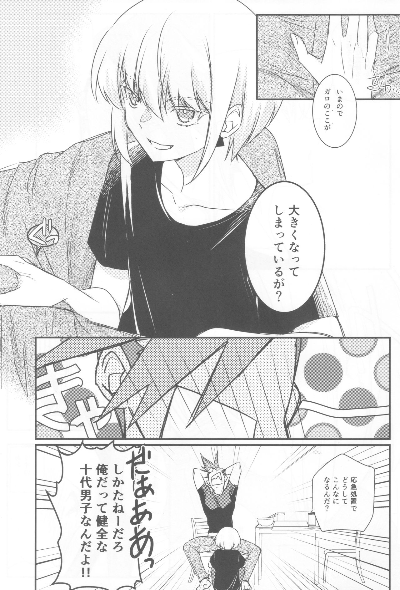 (完全燃消!!) [NGU (塩)] 秘密 (プロメア)