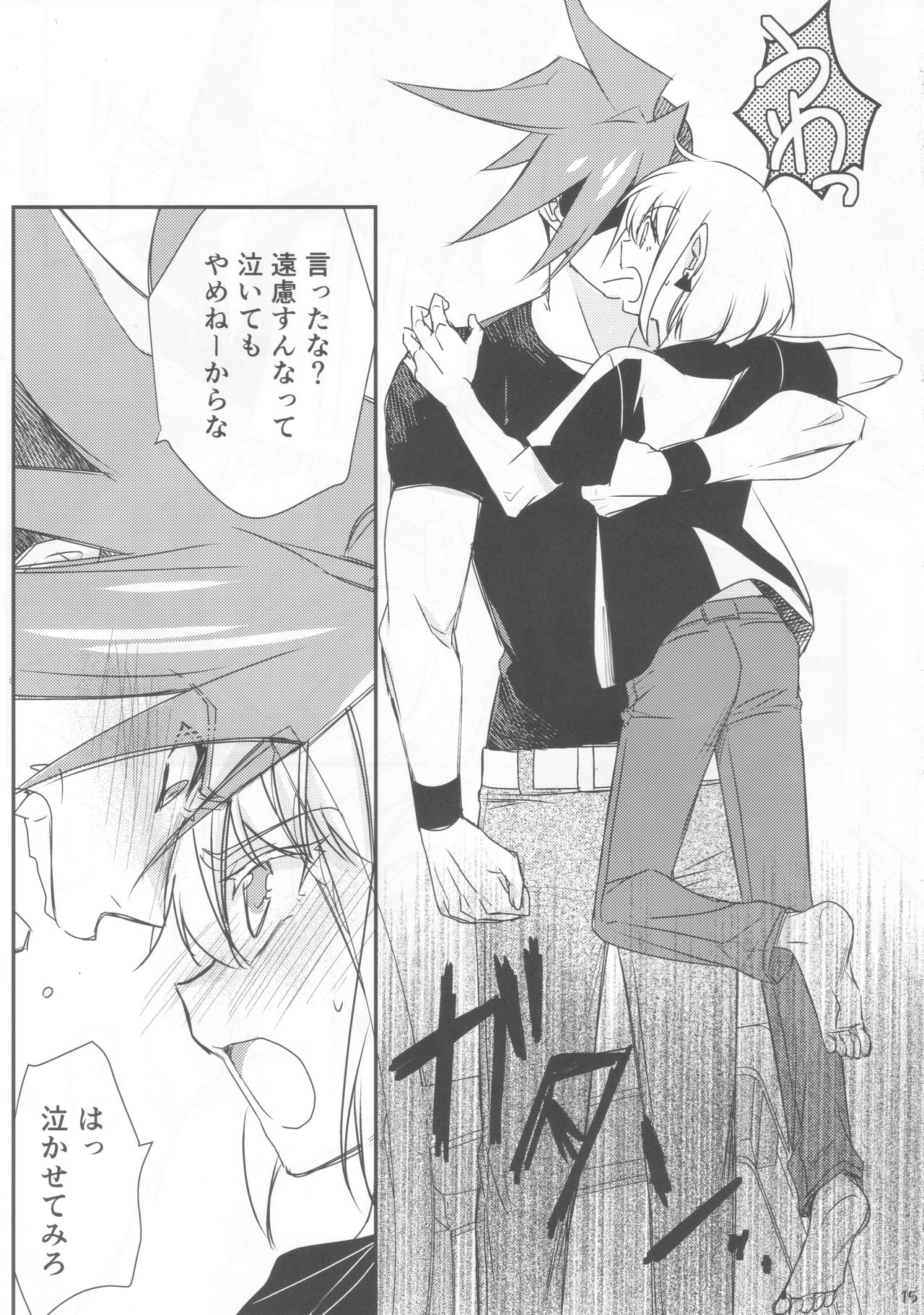 (完全燃消!!) [NGU (塩)] 秘密 (プロメア)
