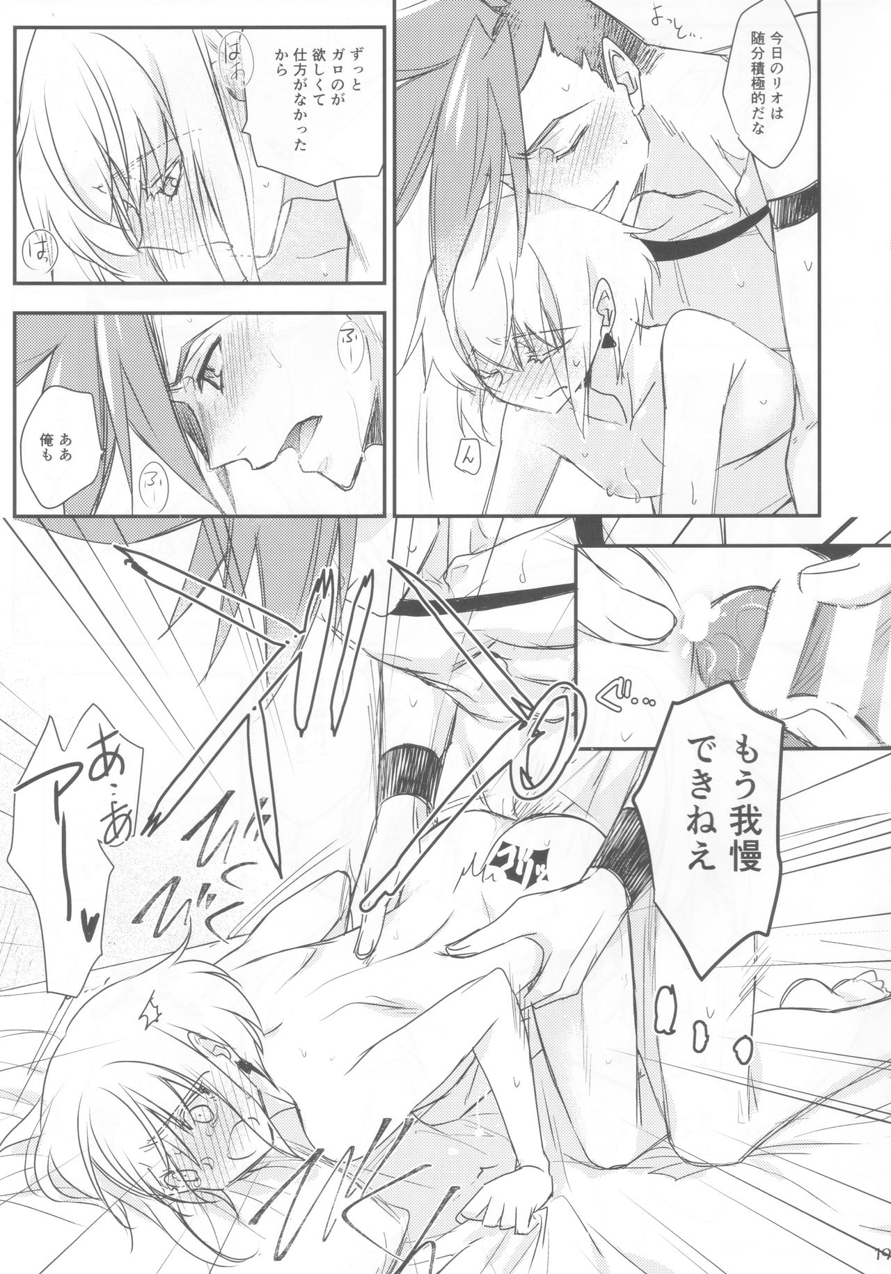 (完全燃消!!) [NGU (塩)] 秘密 (プロメア)