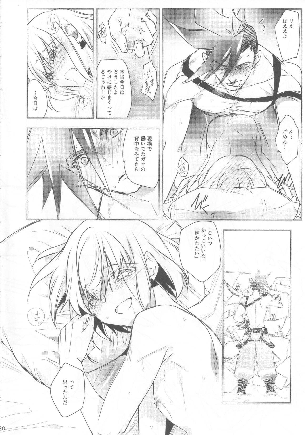 (完全燃消!!) [NGU (塩)] 秘密 (プロメア)