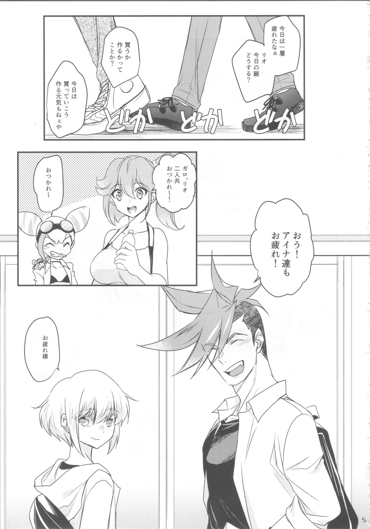 (完全燃消!!) [NGU (塩)] 秘密 (プロメア)