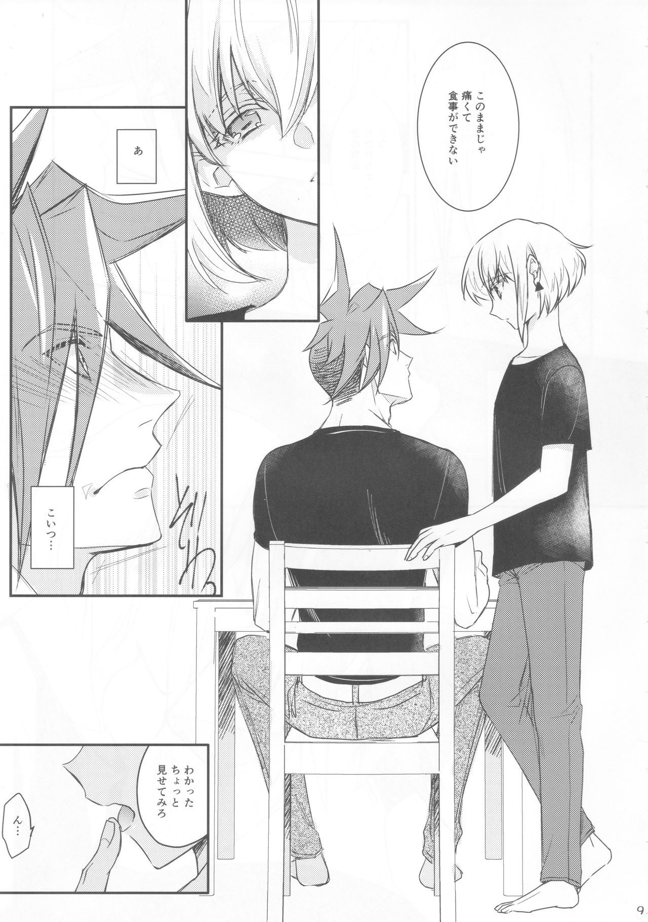 (完全燃消!!) [NGU (塩)] 秘密 (プロメア)