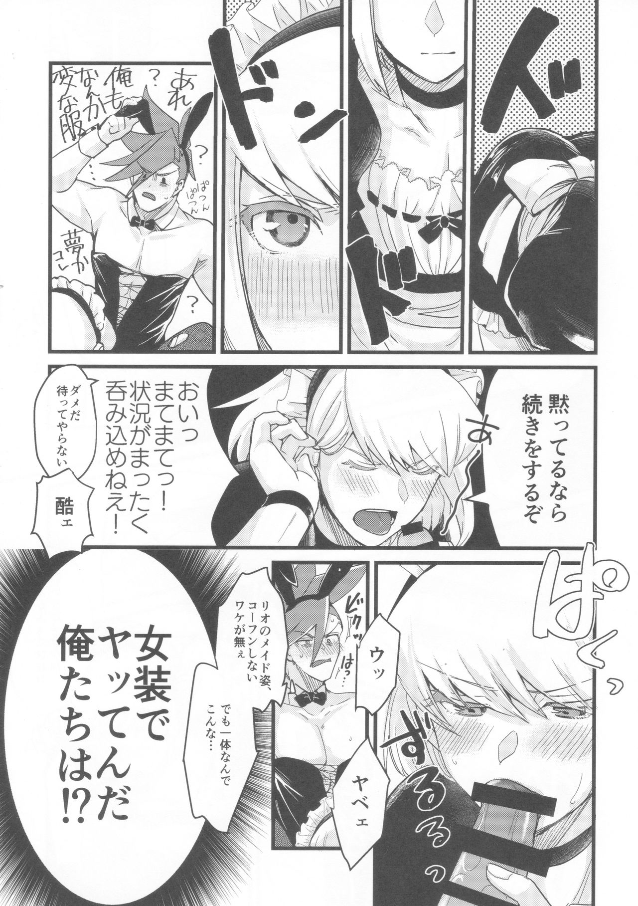 (驚纏動地) [炭水ばけもの (かみやん)] 可愛い子には女装攻めをさせよ (プロメア)