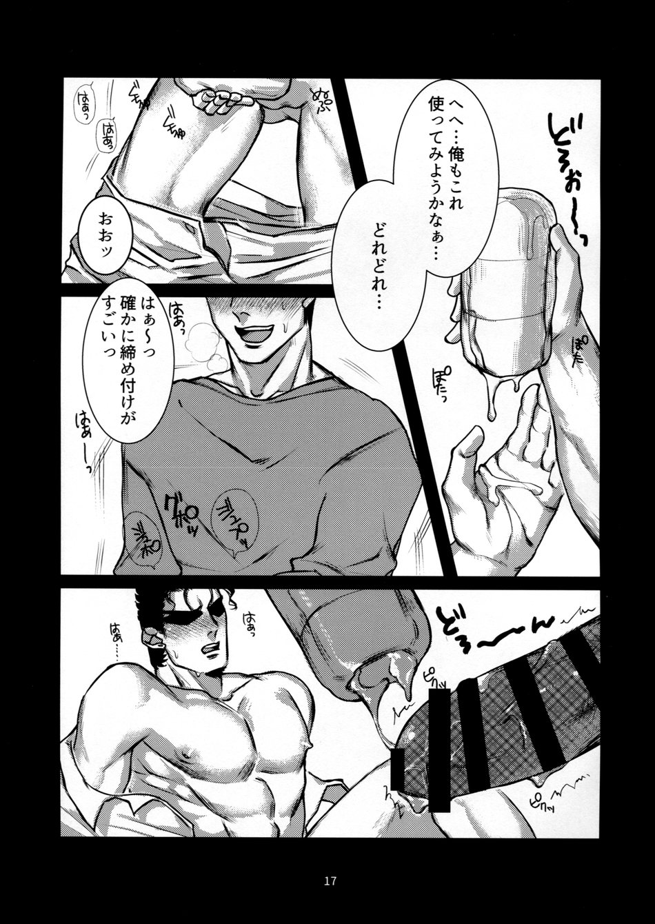 (スーパー・ザ・ワールド2018) [馬小屋 (ジョニー)] 訪問販売員 空条○太郎 (ジョジョの奇妙な冒険)