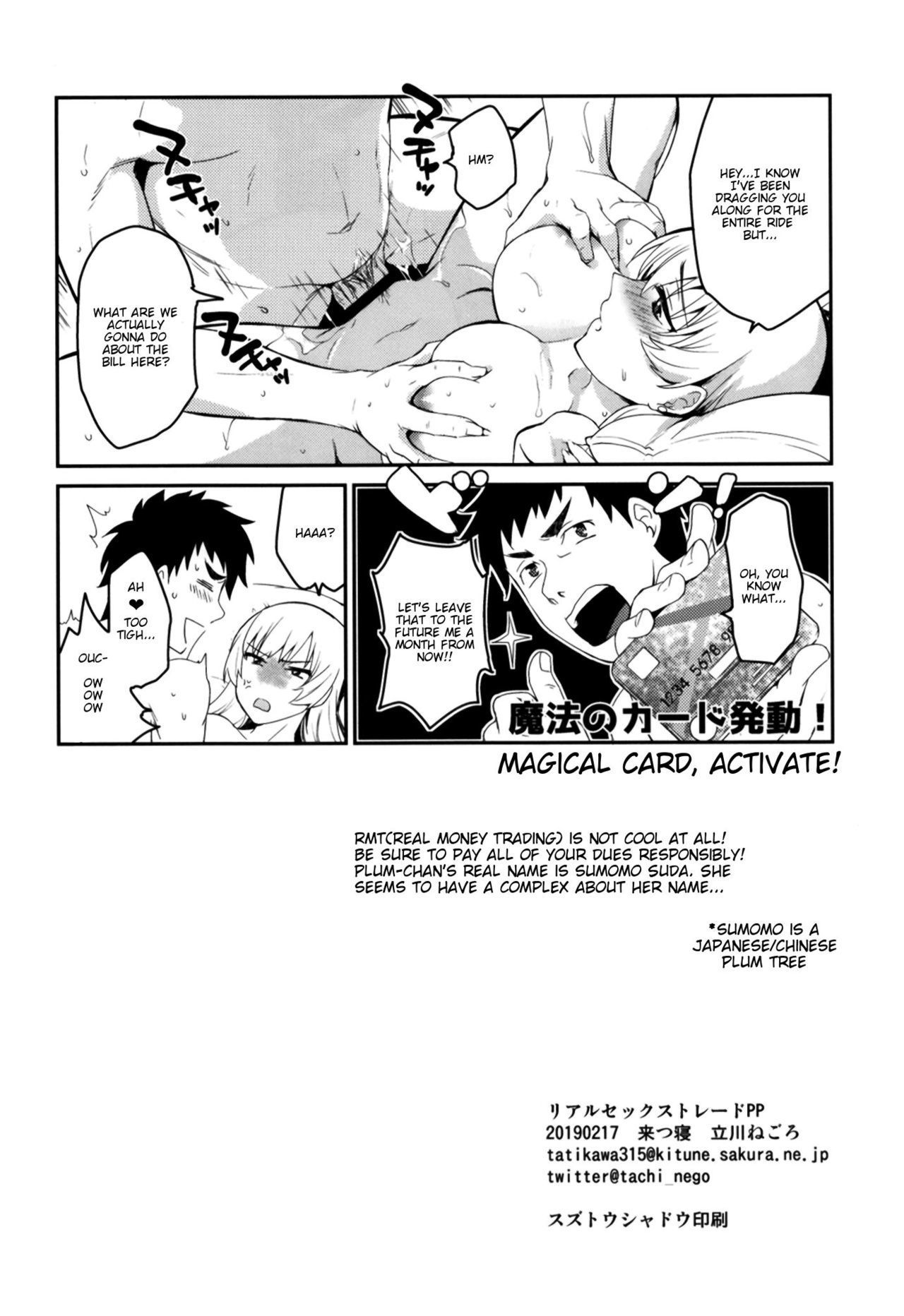 リアルセックストレードPP