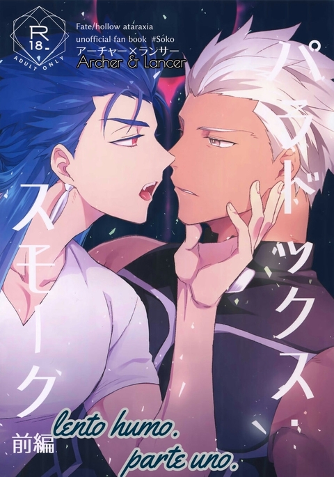 パラドックススモークゼンペン|レントフモ。パルテウノ。 パラドックススモークゼンペン|レントフモ。パルテウノ。