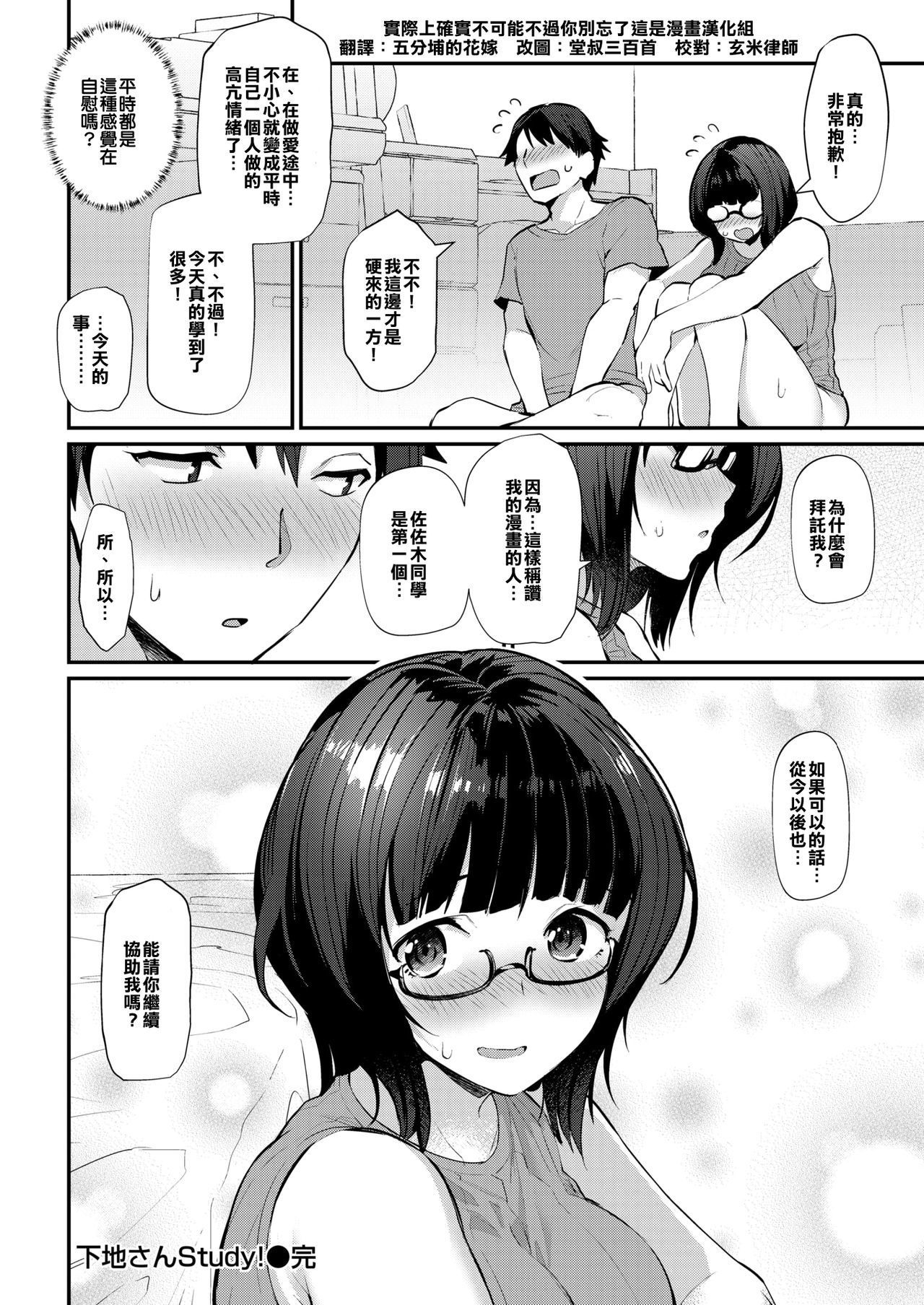 下司さん勉強！