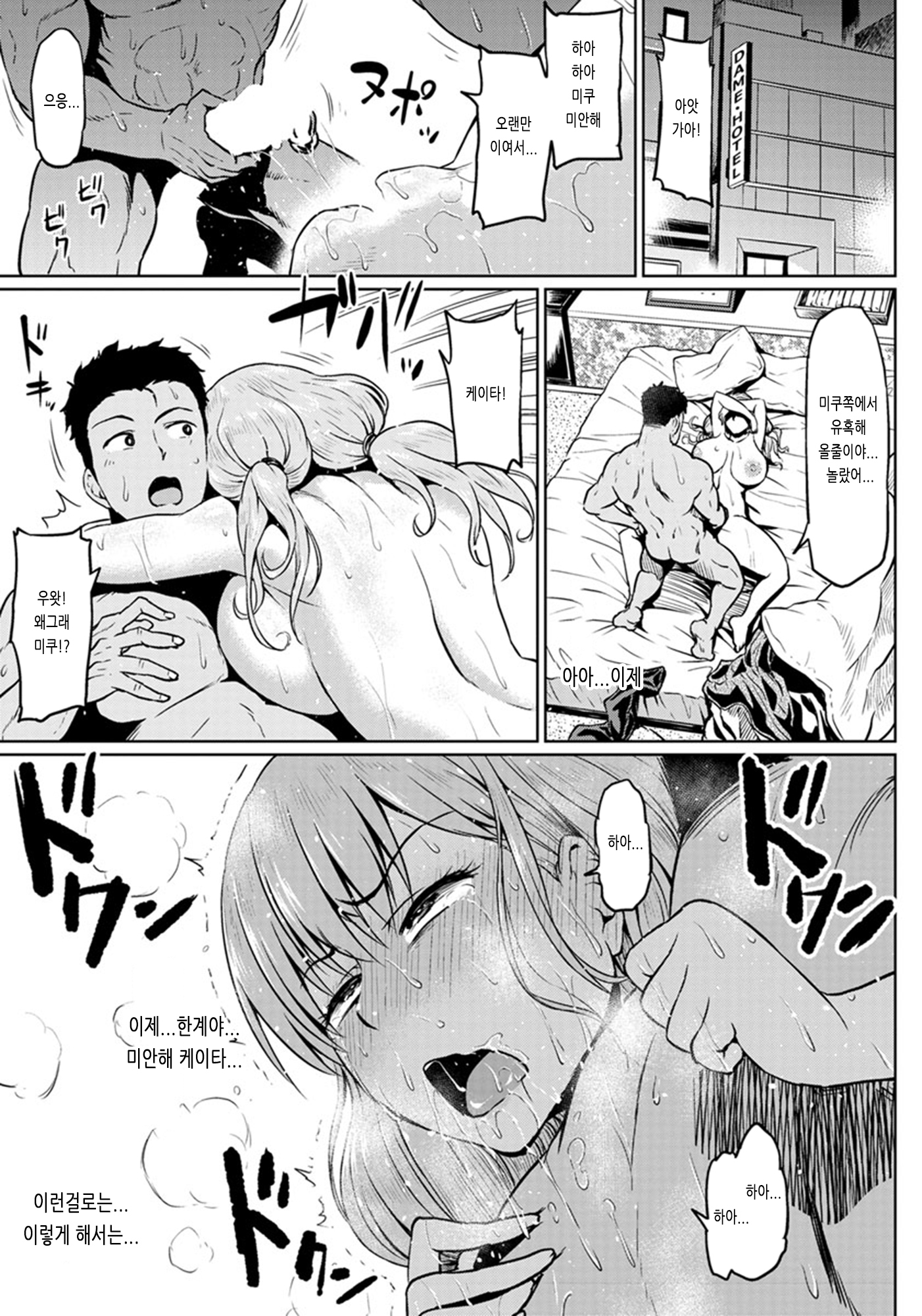 かれの音人に寝取られ