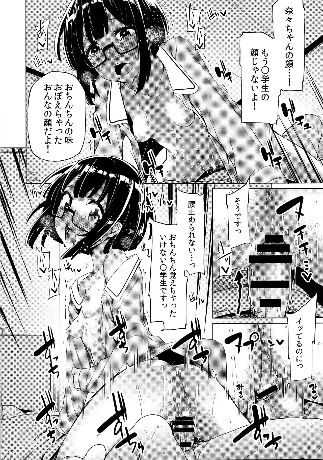(COMIC1☆9) [たもくてきほーる (もけ太)] わたしがトモダチの家に泊まる理由