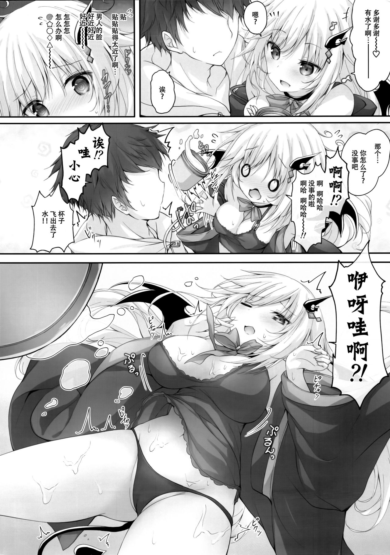 (C96) [かぼちゃげっと (かぼちゃ兎)] 悪魔っ娘にアレを飲ませたら…。 [中国翻訳]