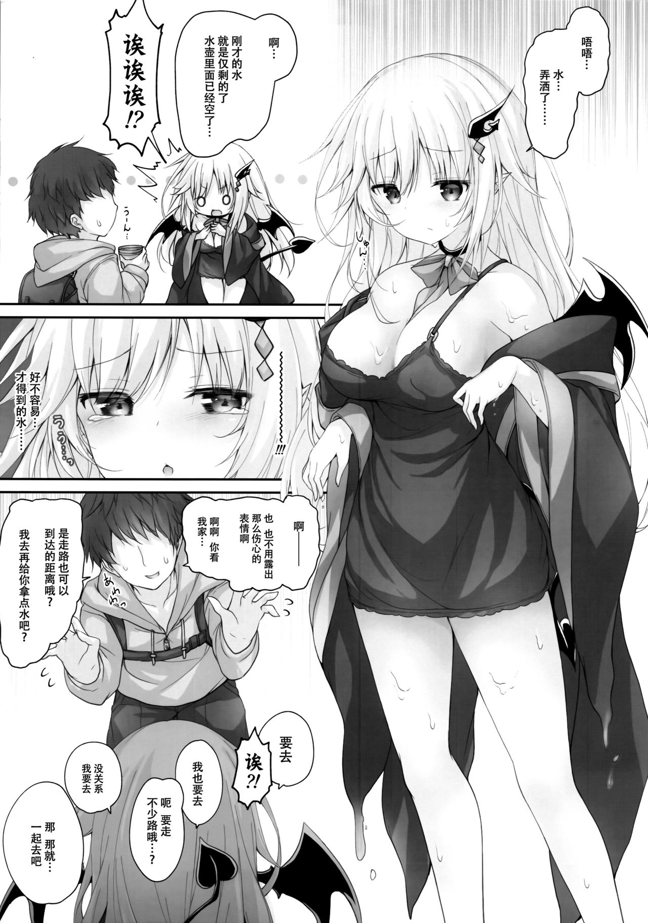 (C96) [かぼちゃげっと (かぼちゃ兎)] 悪魔っ娘にアレを飲ませたら…。 [中国翻訳]