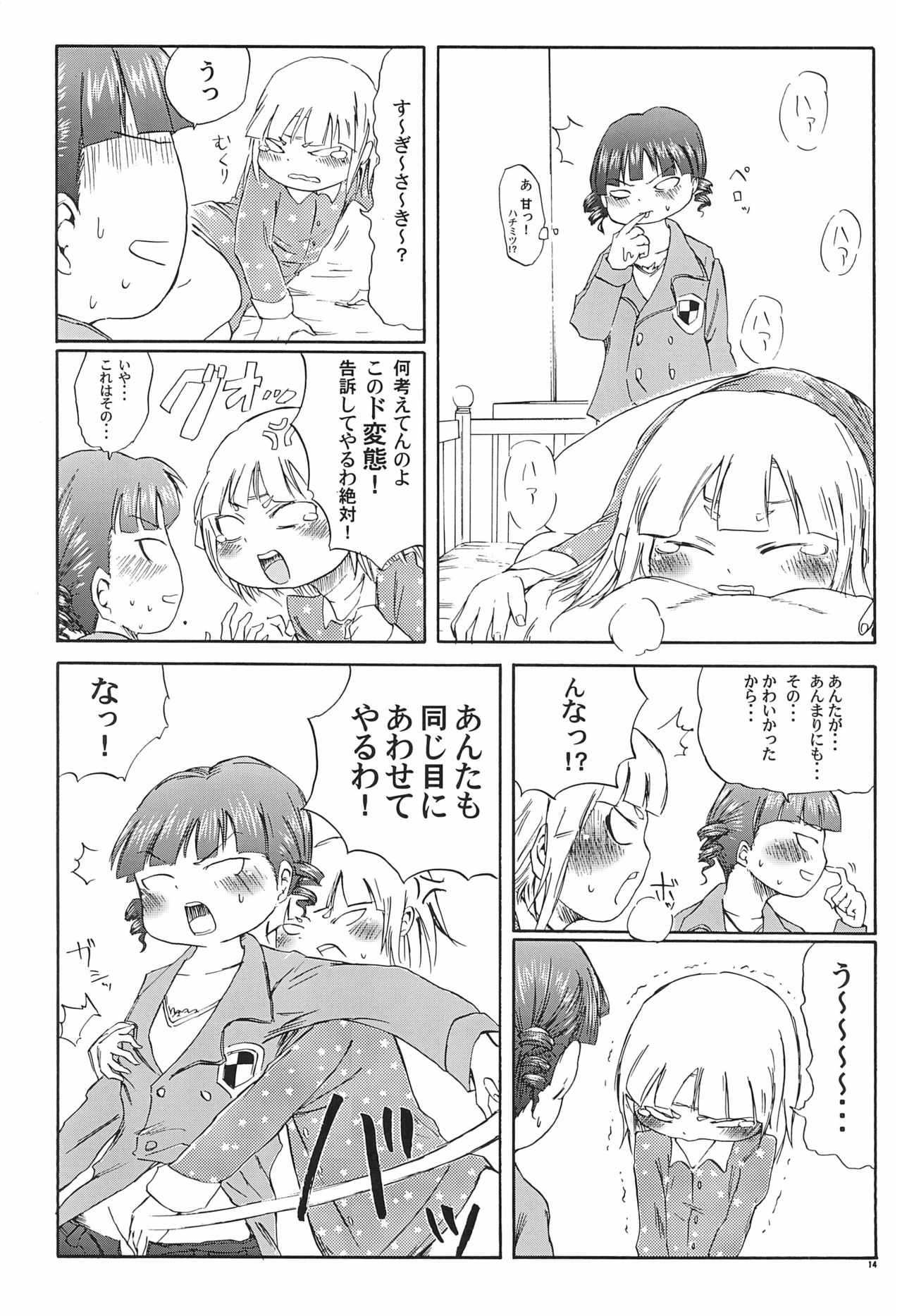 [kek (kek)] 三つ子はみんなの娘 (みつどもえ)