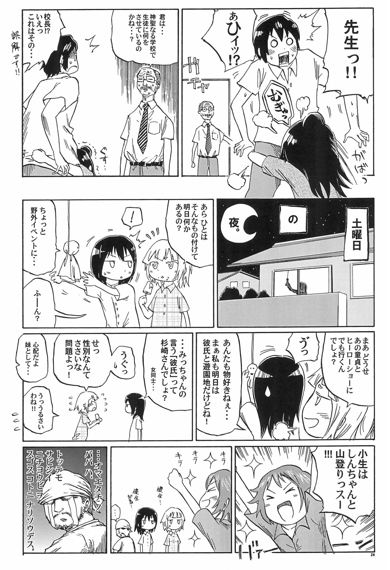 [kek (kek)] 三つ子はみんなの娘 (みつどもえ)