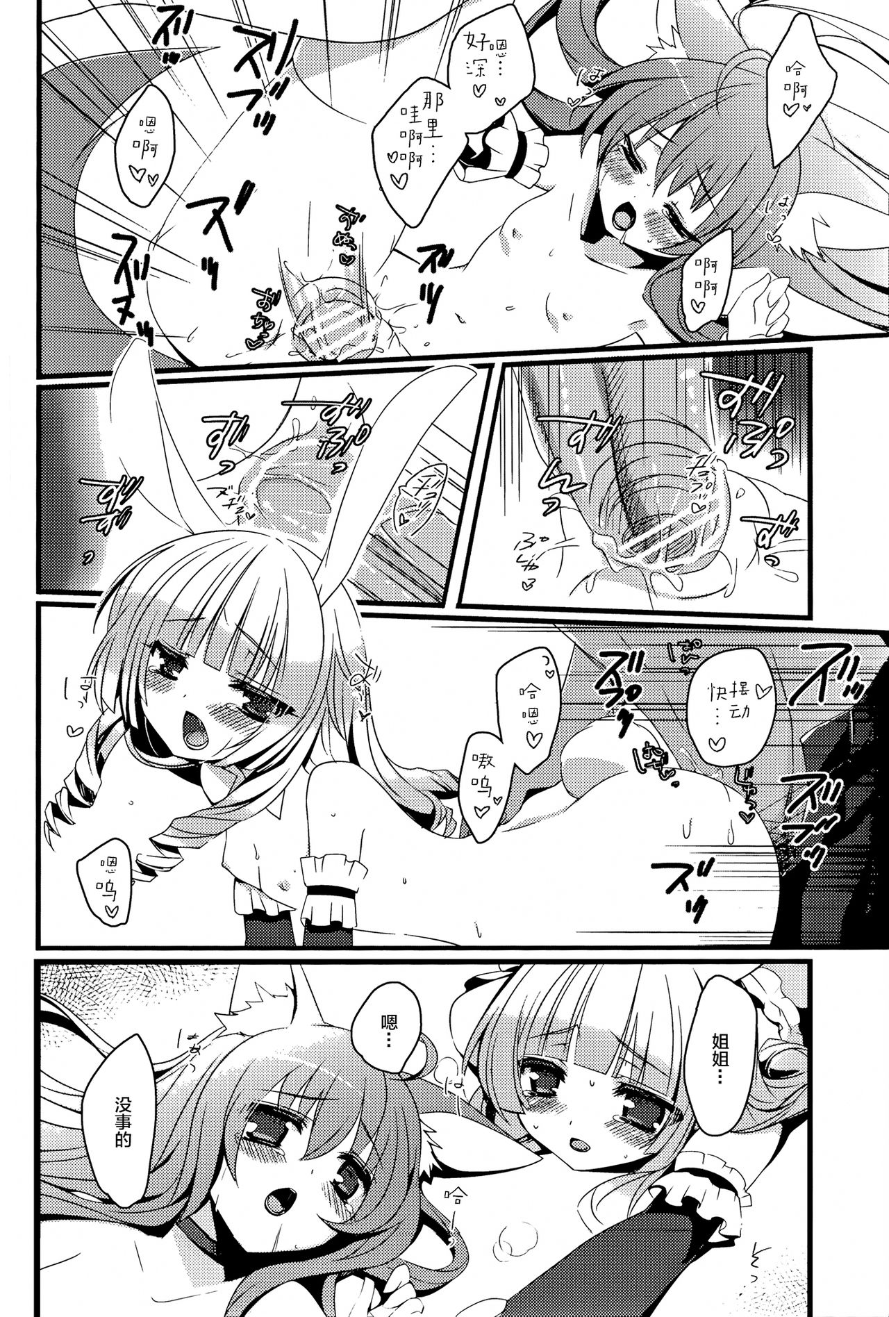 (C82) [hlz (鎖ノム)] TERACOYA1&2 (TERA The Exiled Realm of Arborea) [中国翻訳]