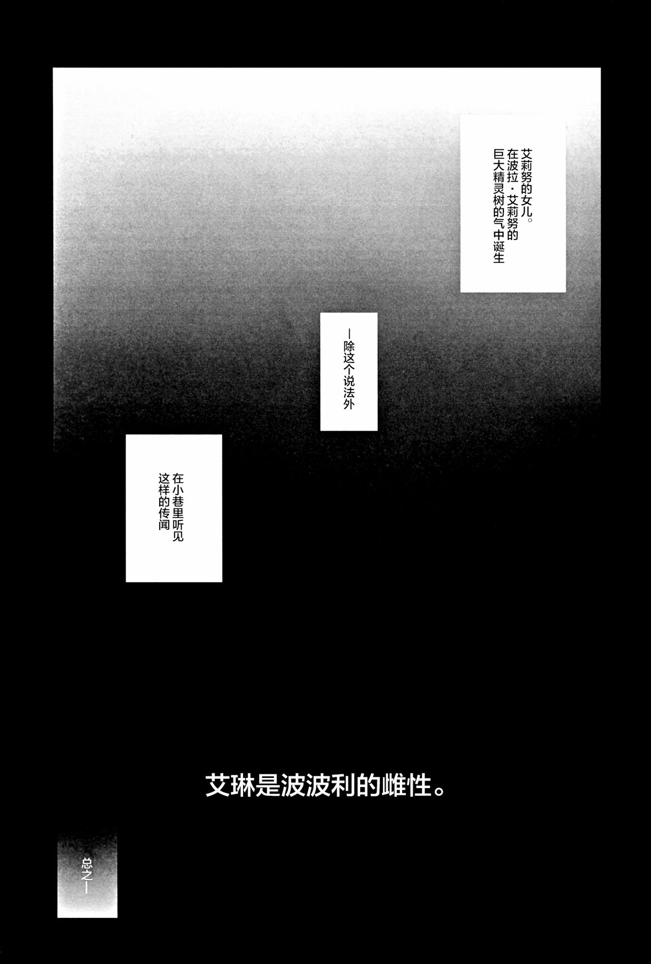 (C82) [hlz (鎖ノム)] TERACOYA1&2 (TERA The Exiled Realm of Arborea) [中国翻訳]