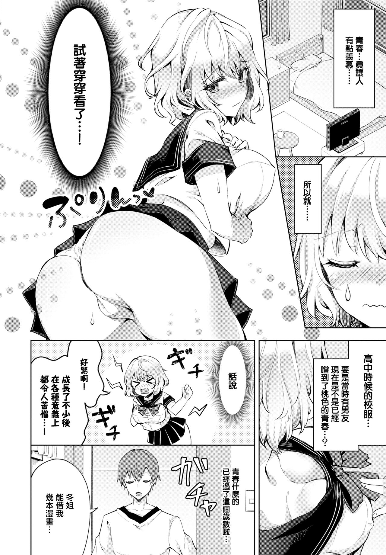 [鉄山かや] お姉ちゃんだって青春したい! (COMIC BAVEL 2019年3月号) [中国翻訳] [DL版]