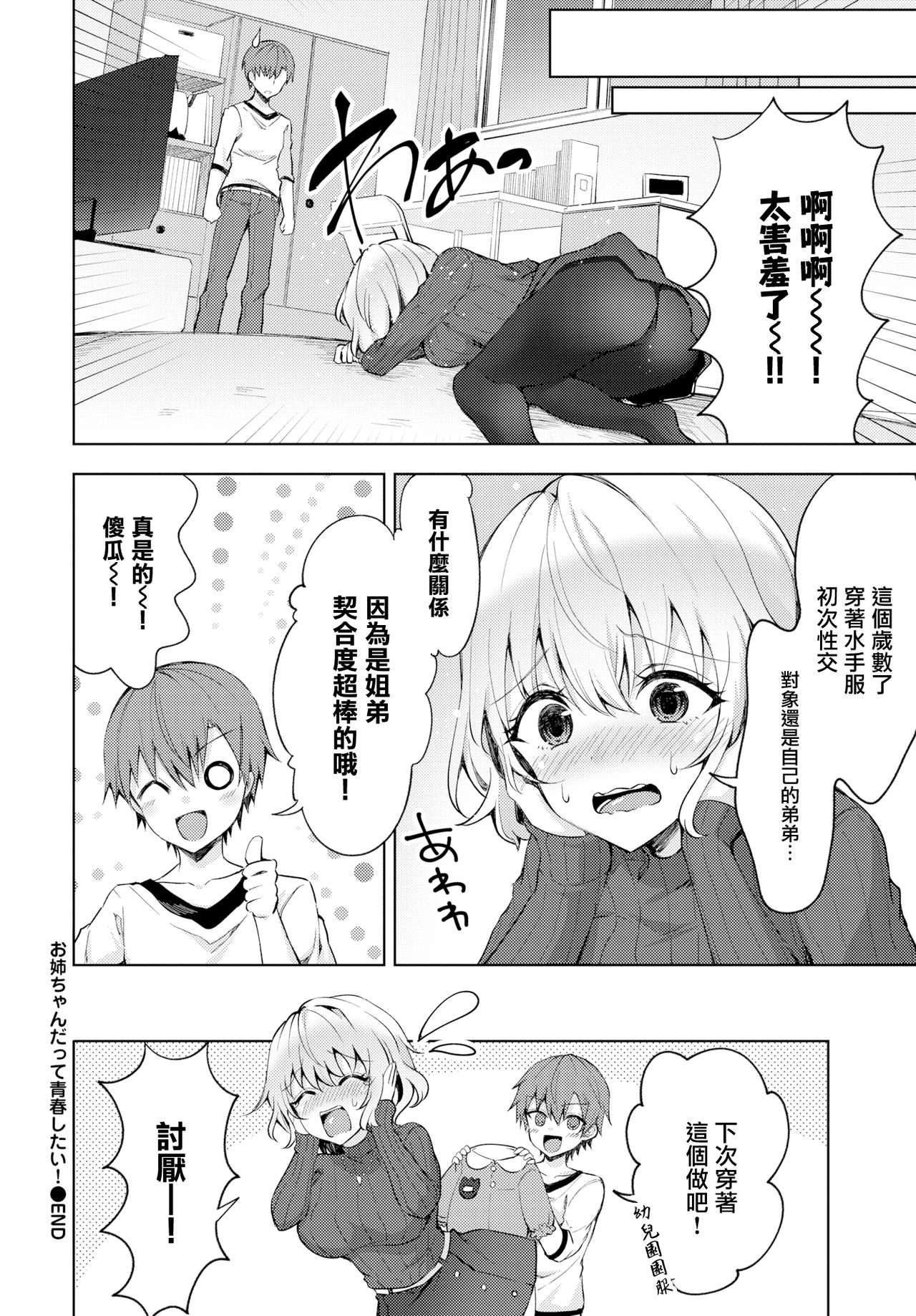 [鉄山かや] お姉ちゃんだって青春したい! (COMIC BAVEL 2019年3月号) [中国翻訳] [DL版]