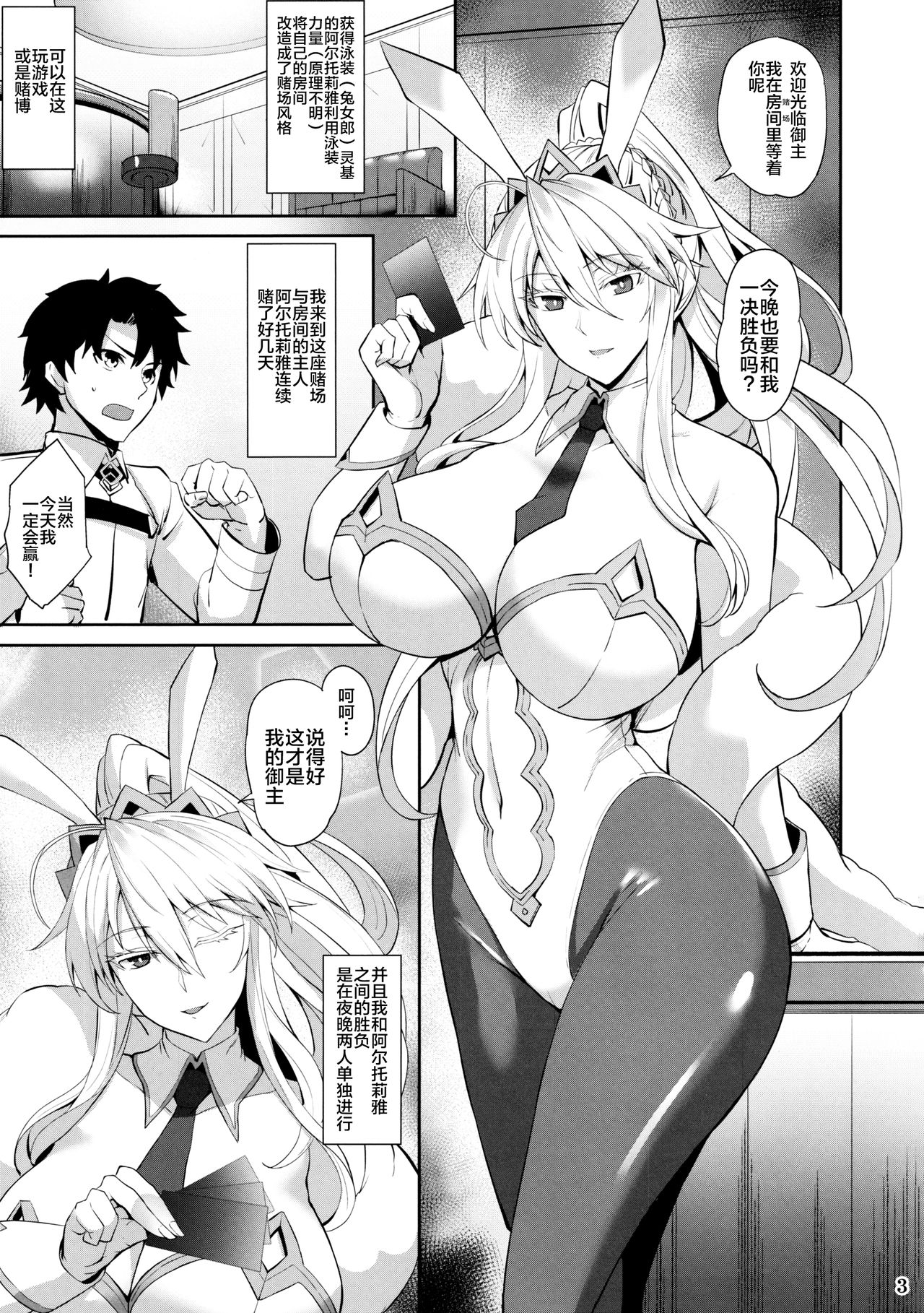 (C97) [玉子房 (隈吉)] バニーでHな乳上様 (Fate/Grand Order) [中国翻訳]