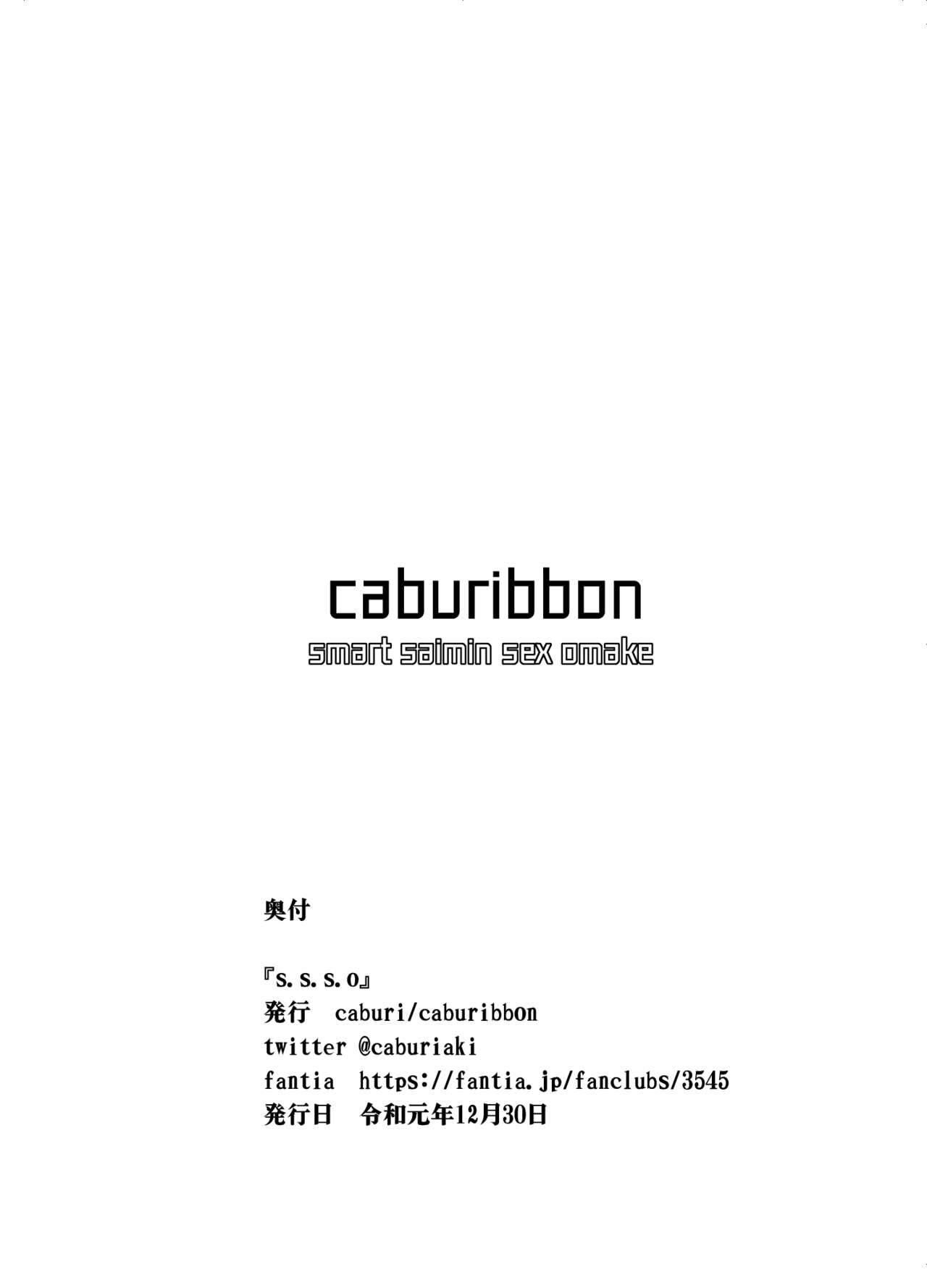 [caburibbon (caburi)] s.s.s.h + s.s.s.o. [中国翻訳] [DL版]