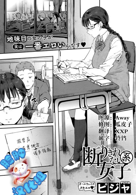 断りきれない系女子 断りきれない系女子