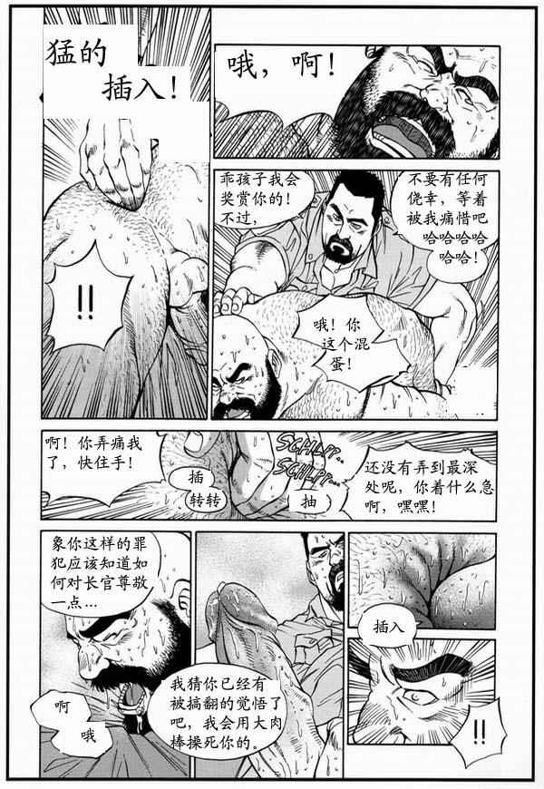 [藤本郷] Crime and Punishment [中国翻訳]