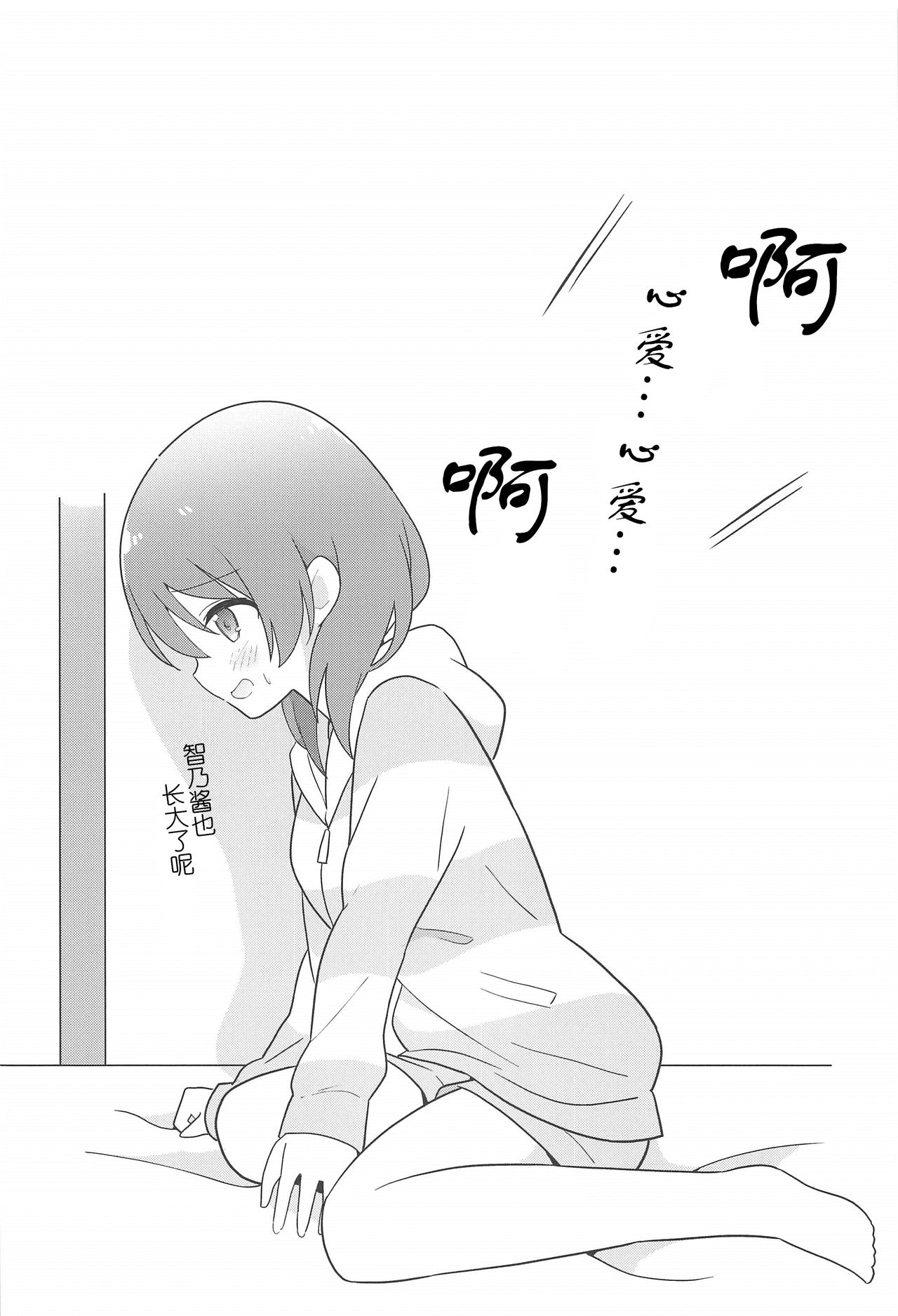 [vivid_dot (七草天音)] お姉ちゃんと百合に目覚める本 (ご注文はうさぎですか?) [中国翻訳]