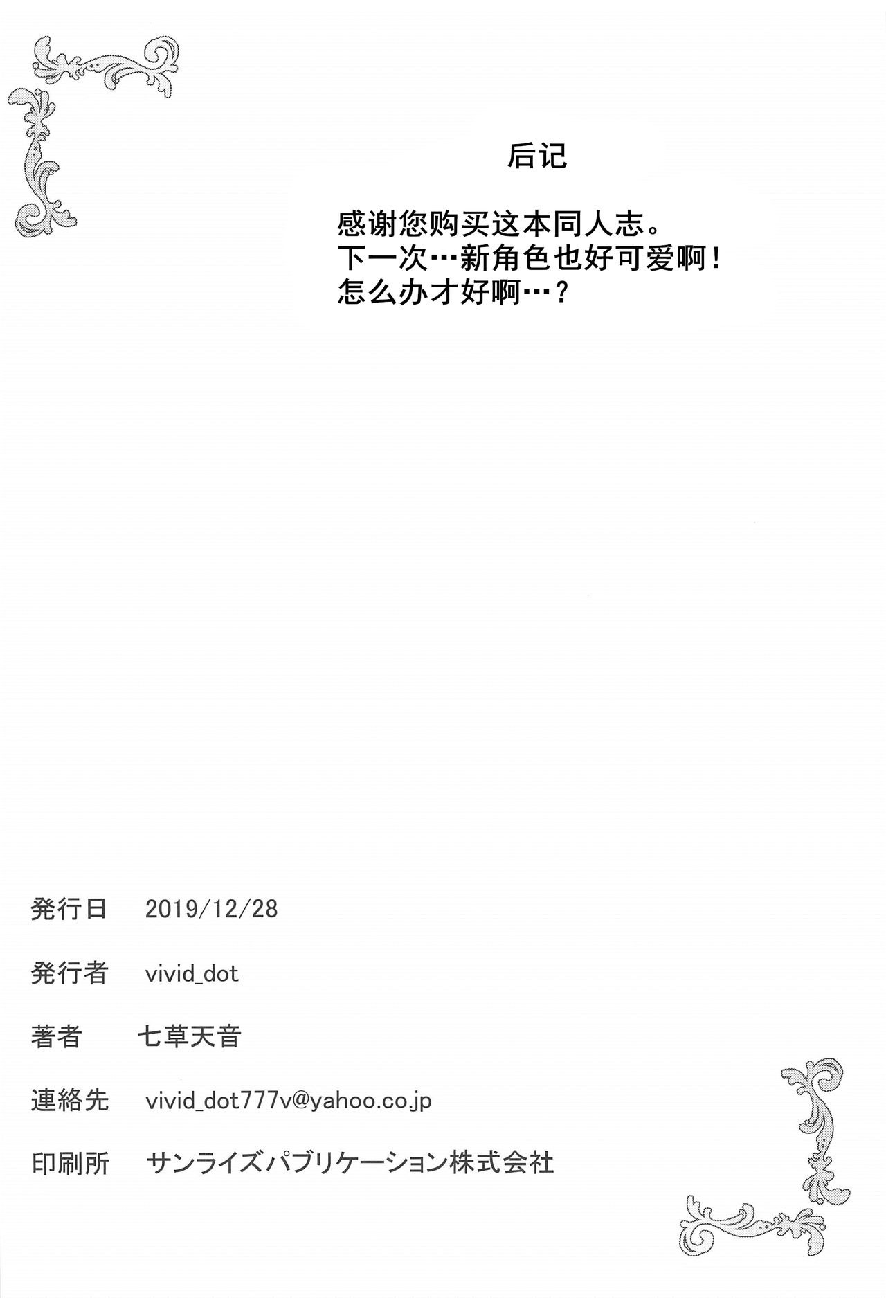 [vivid_dot (七草天音)] お姉ちゃんと百合に目覚める本 (ご注文はうさぎですか?) [中国翻訳]