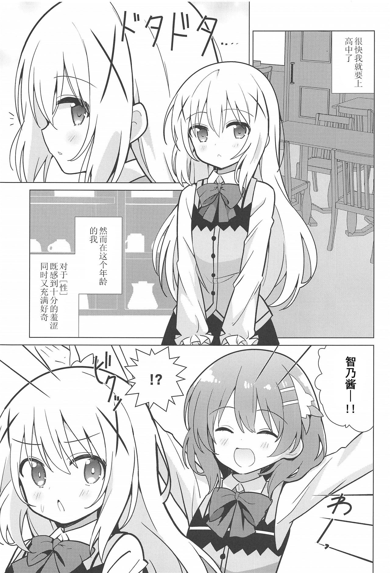 [vivid_dot (七草天音)] お姉ちゃんと百合に目覚める本 (ご注文はうさぎですか?) [中国翻訳]