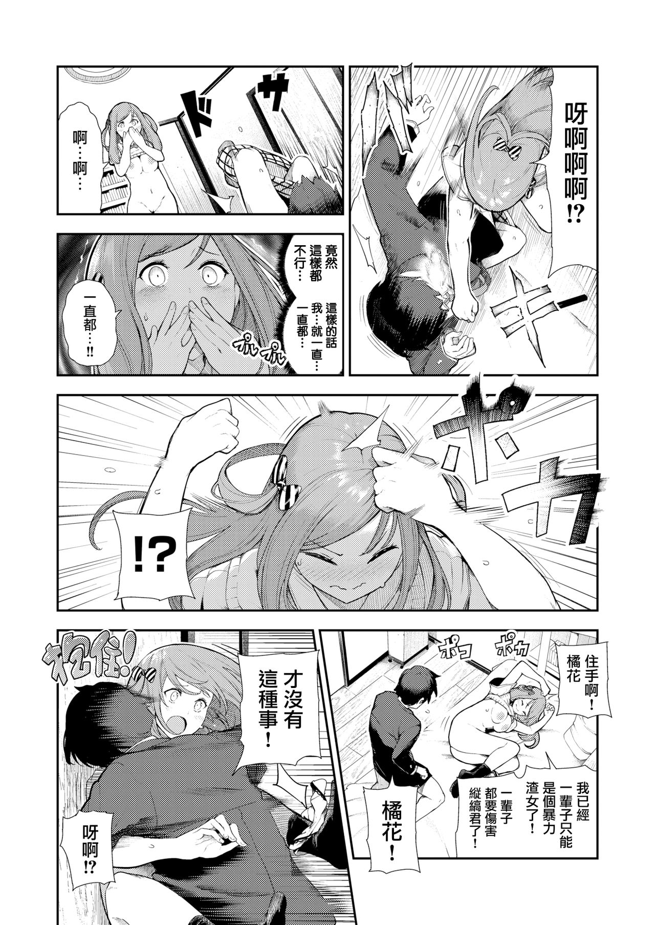 [いつつせ] きつ★ふわ (コミックゼロス #82) [中国翻訳] [DL版]