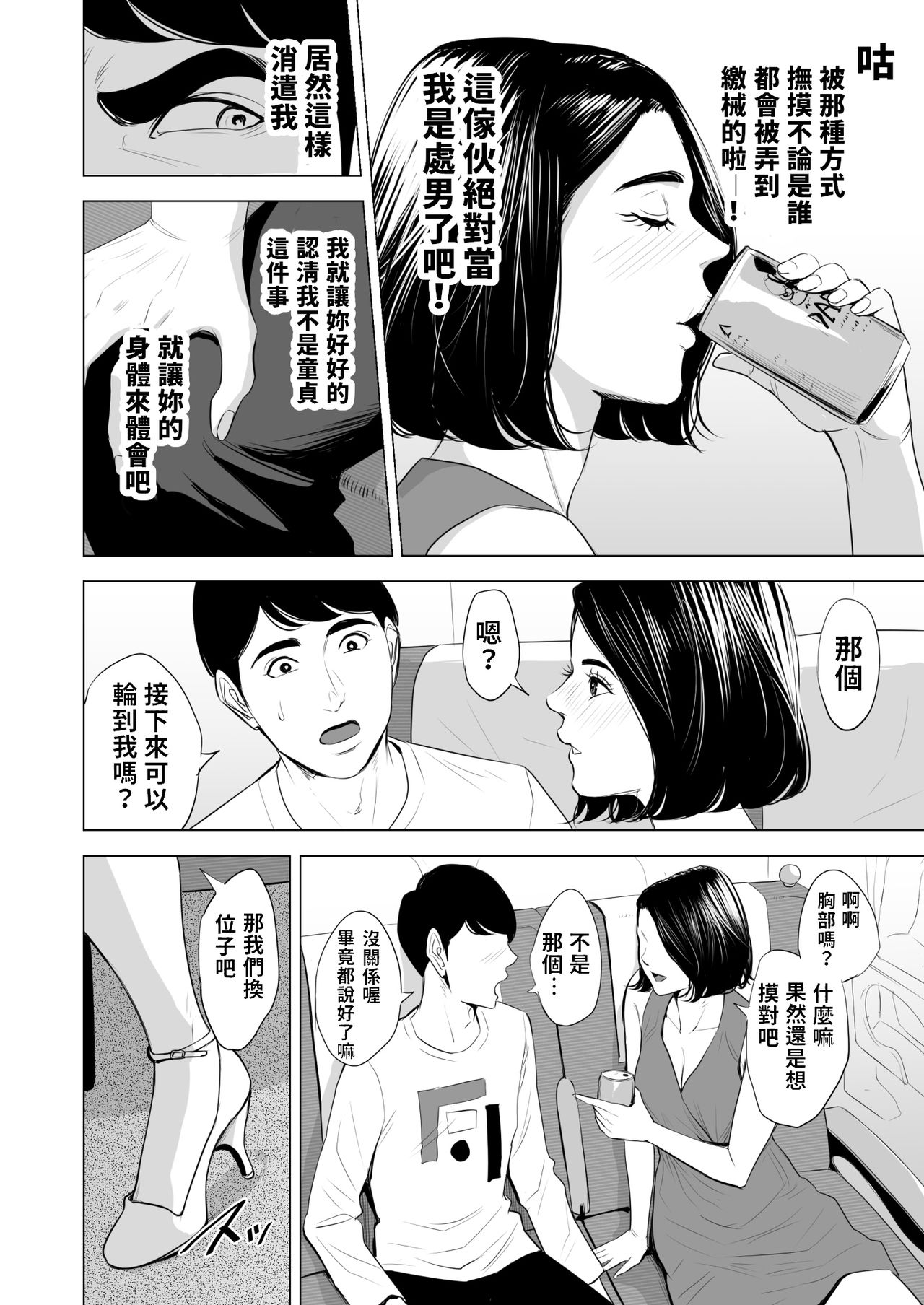 [多摩豪] 新幹線で何してる!? [中国翻訳]