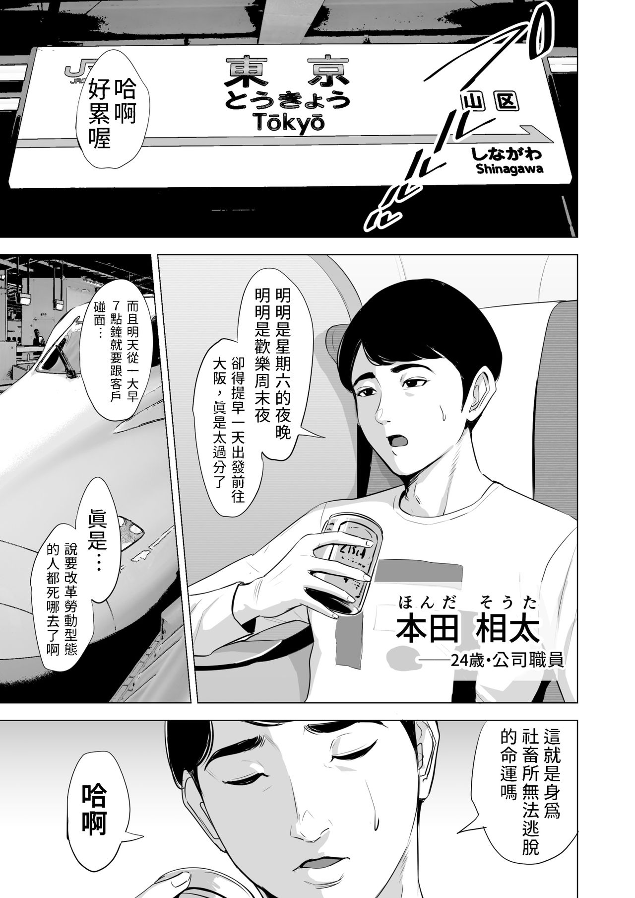 [多摩豪] 新幹線で何してる!? [中国翻訳]